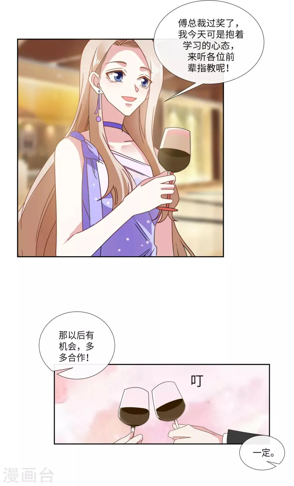 第20话 原来是订婚宴 第15页