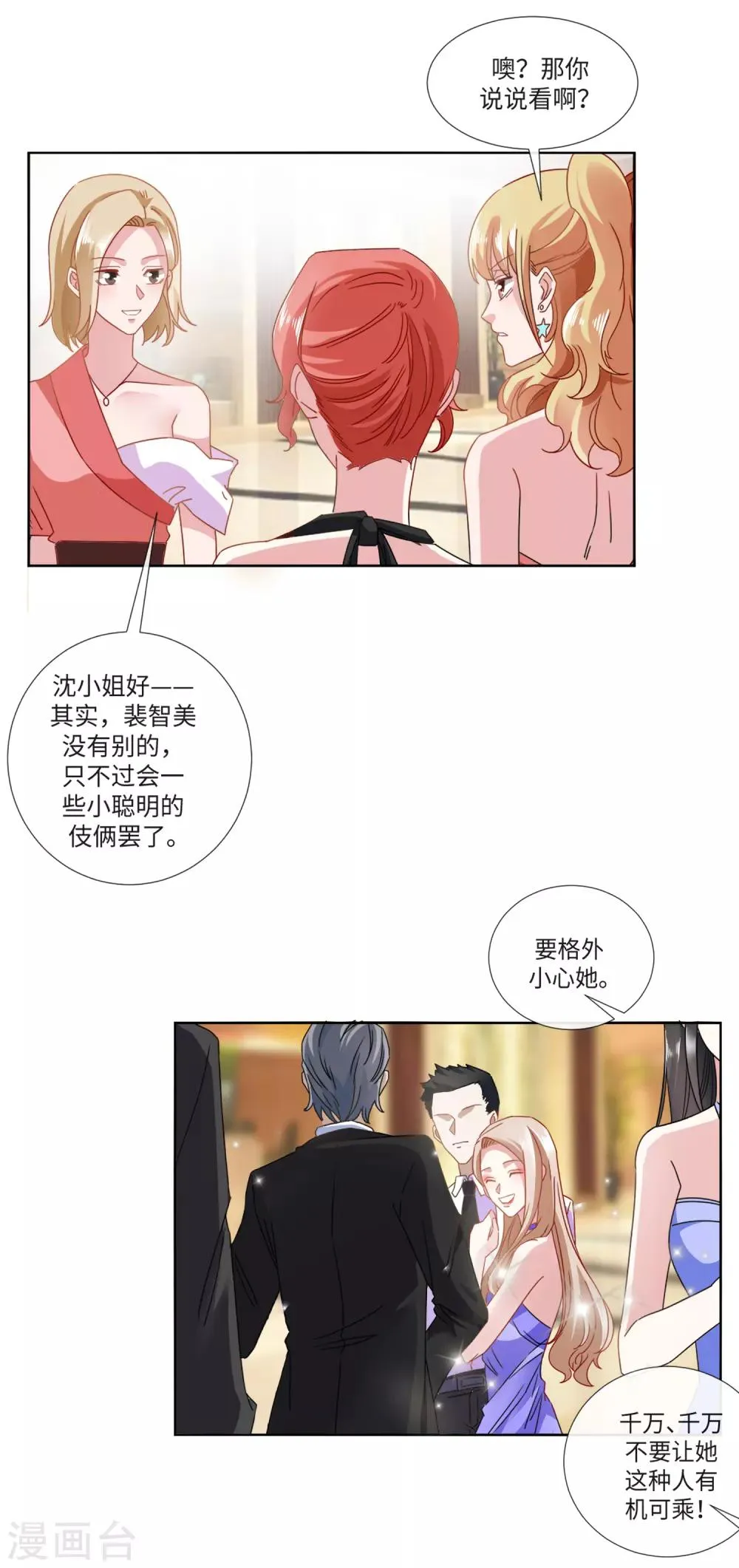 第20话 原来是订婚宴 第18页