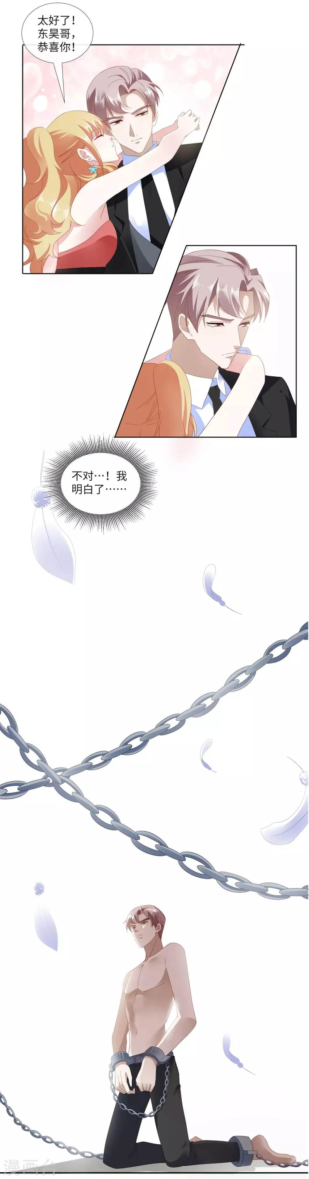 第21话 金钱为笼 第6页