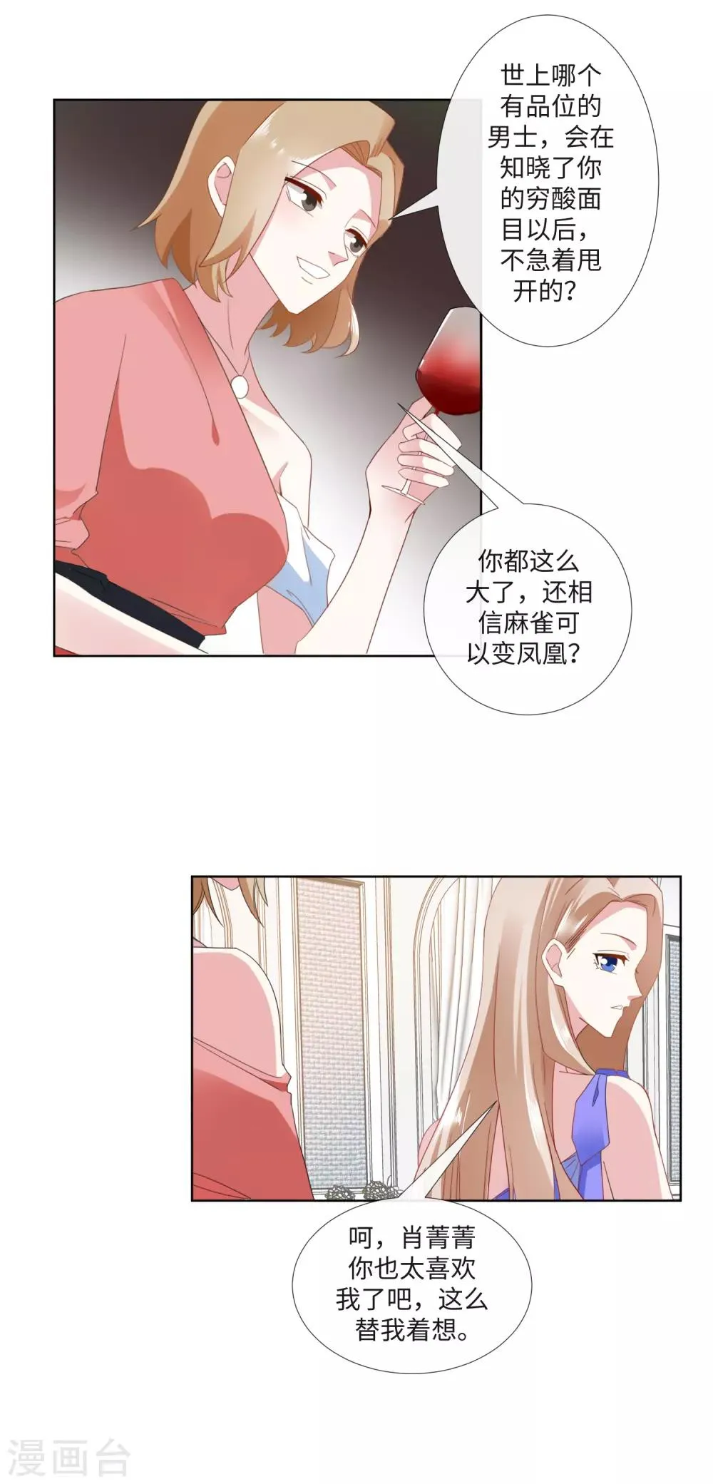 第21话 金钱为笼 第14页