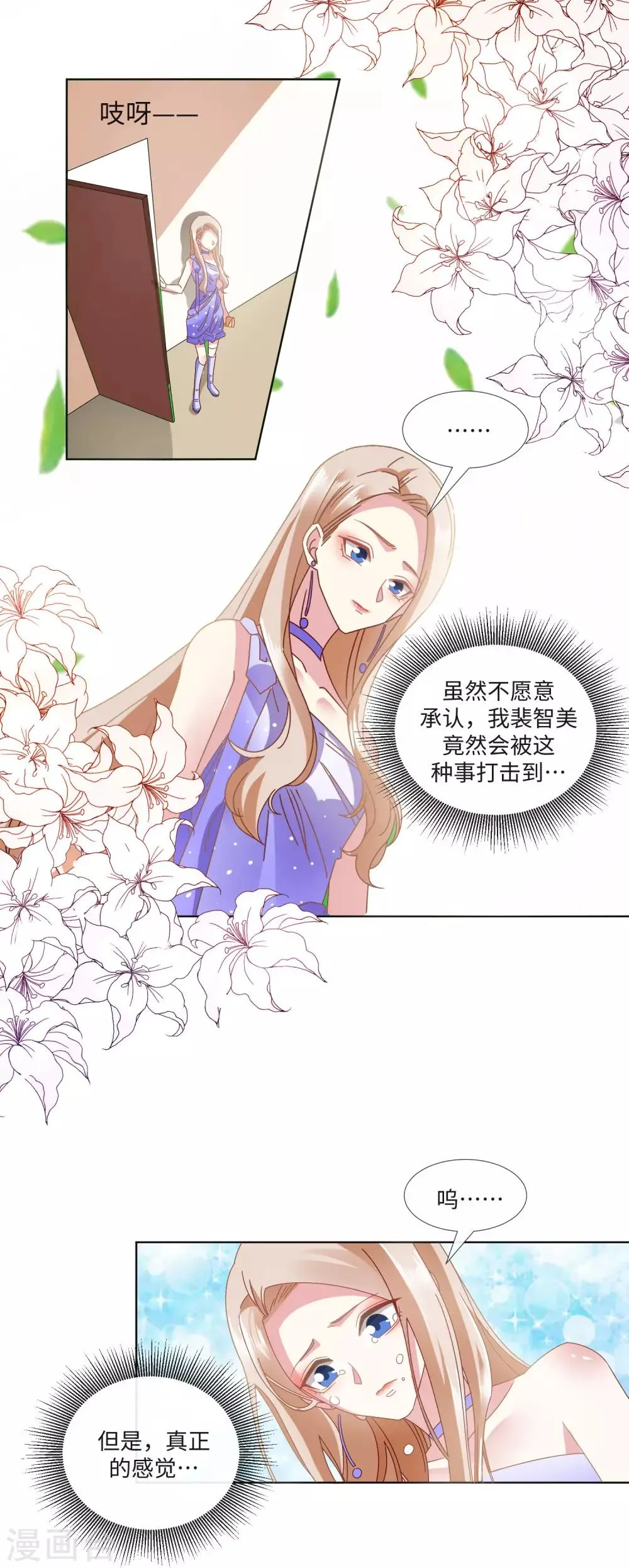 第22话 她是我的女人 第2页