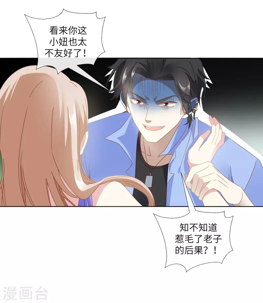 第22话 她是我的女人 第6页