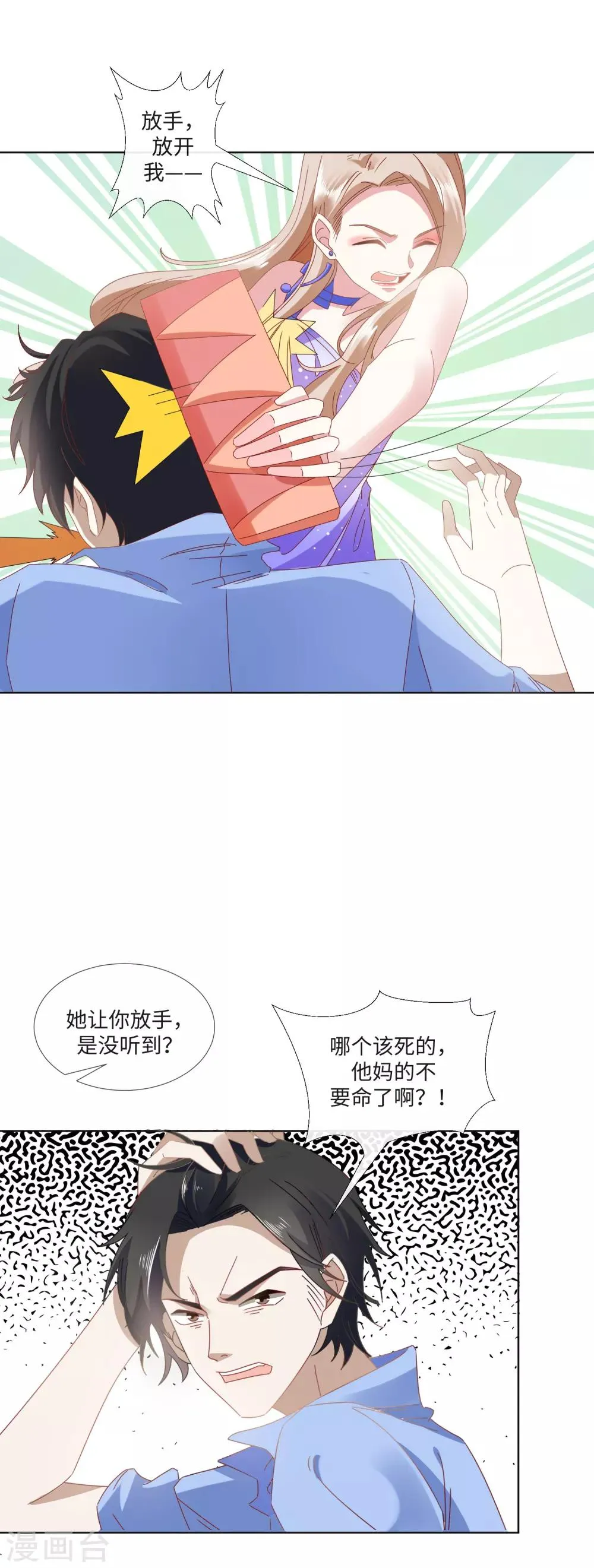 第22话 她是我的女人 第7页