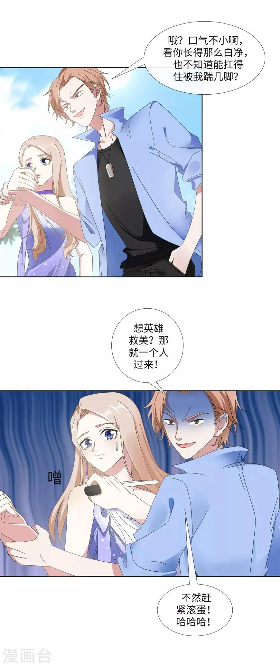 第22话 她是我的女人 第11页