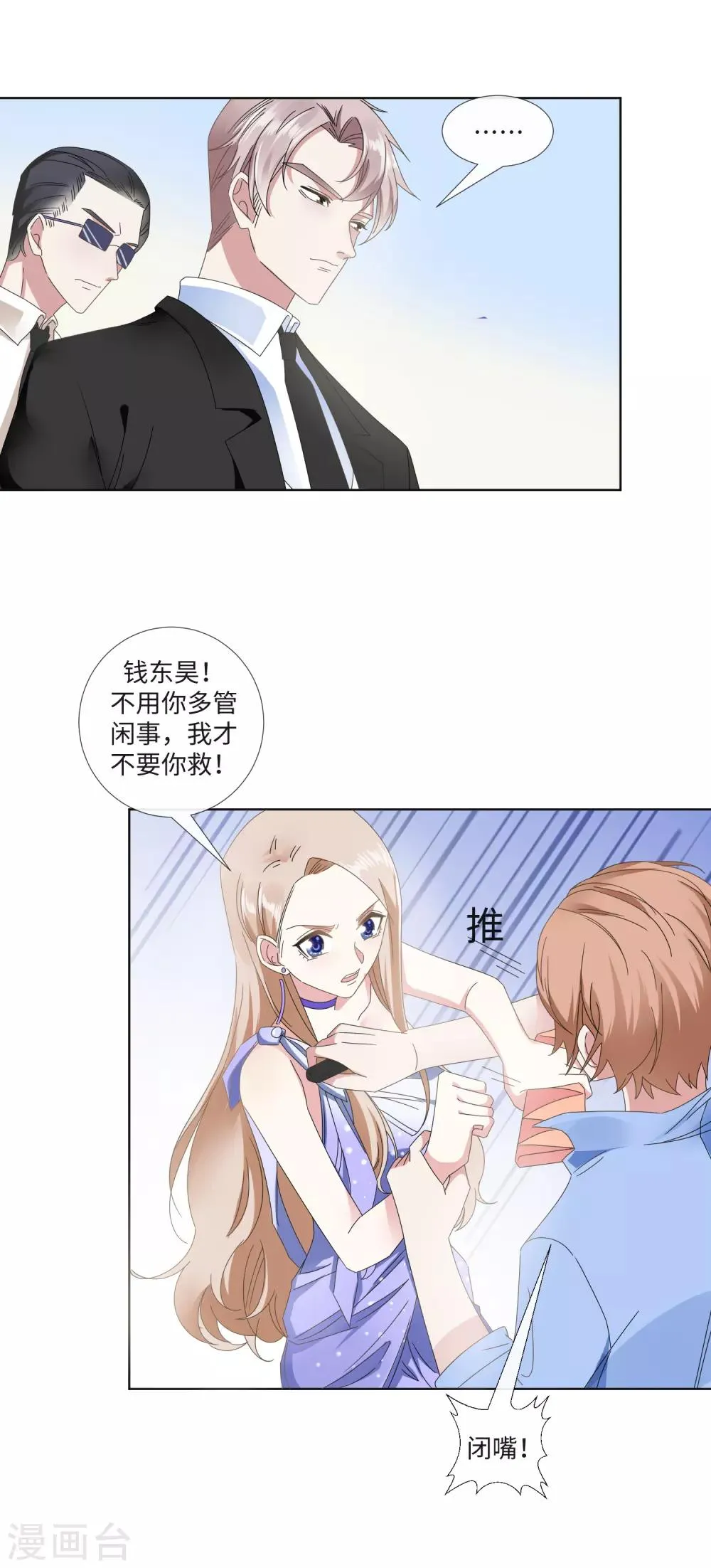 第22话 她是我的女人 第12页
