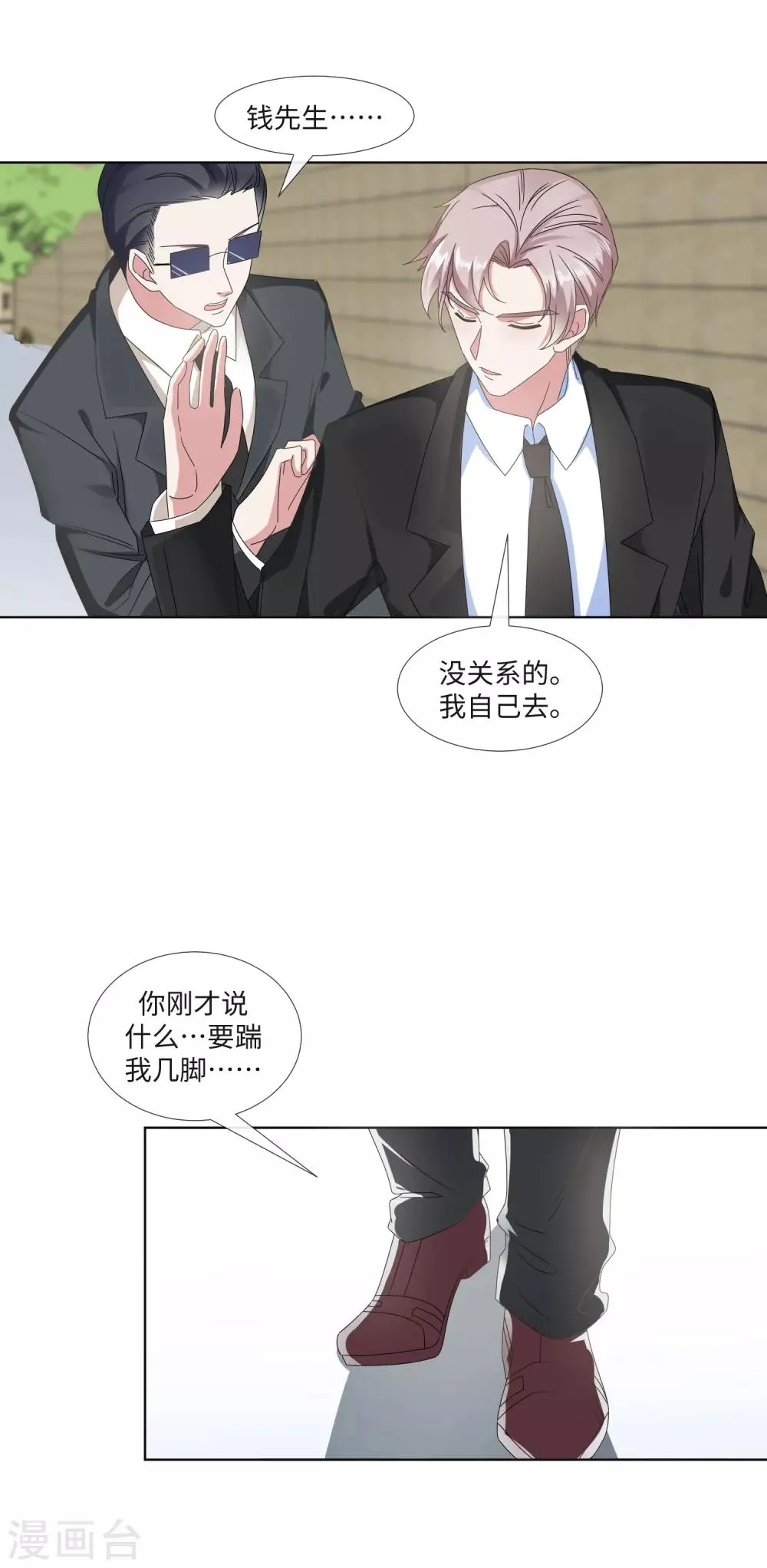 第22话 她是我的女人 第13页