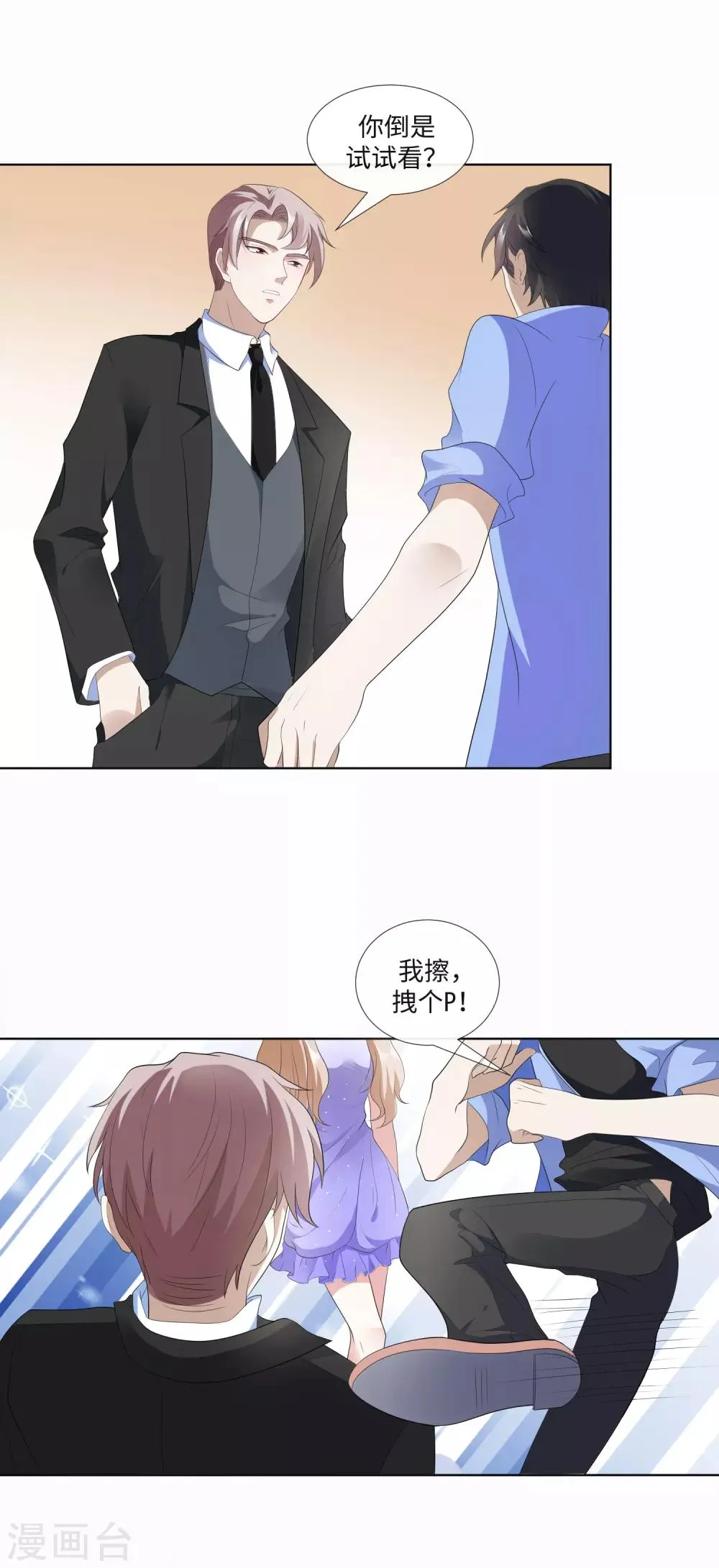 第22话 她是我的女人 第14页