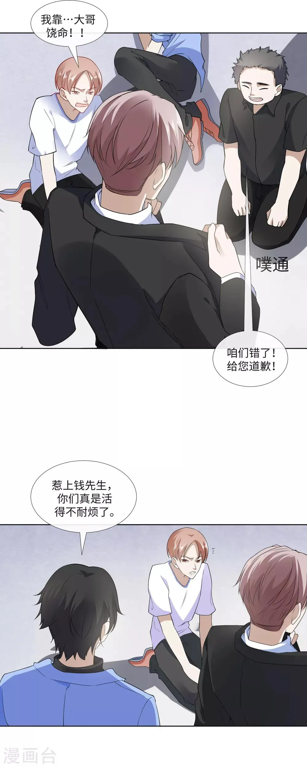 第22话 她是我的女人 第17页