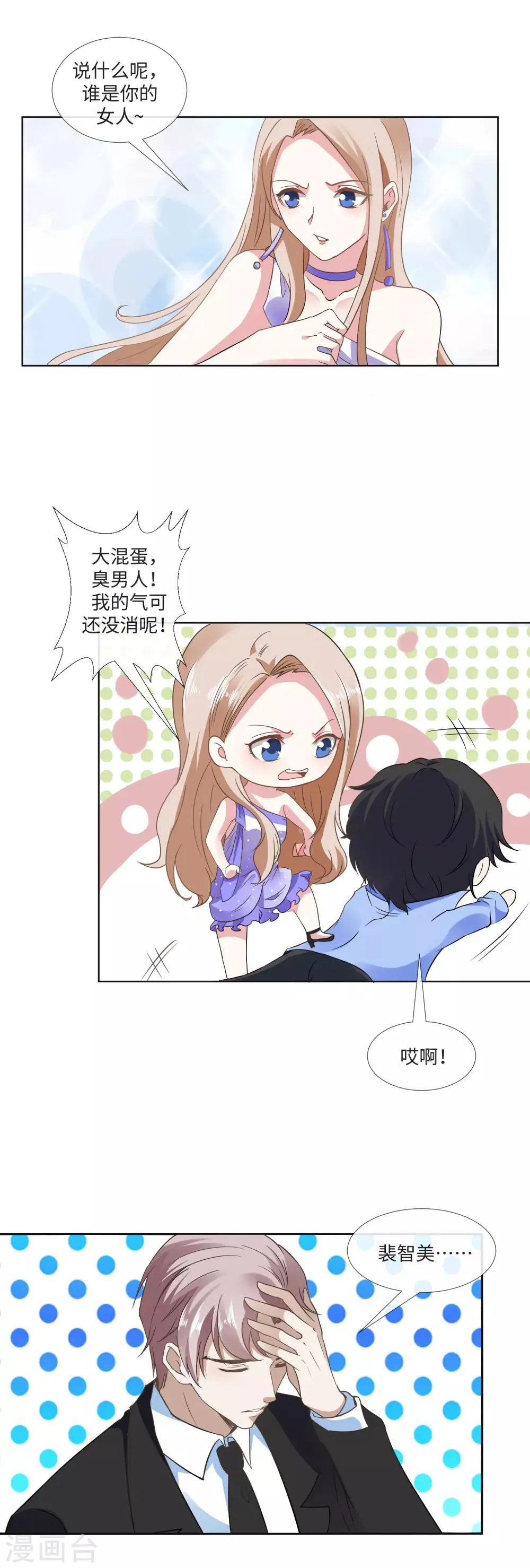第22话 她是我的女人 第19页