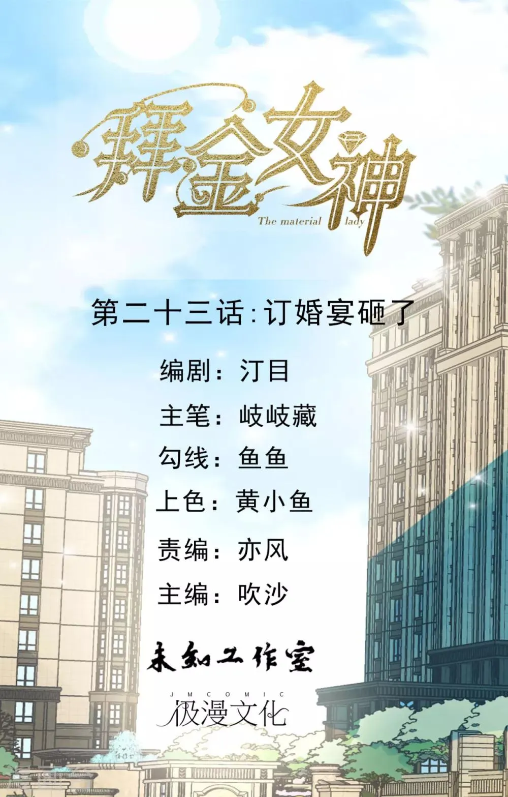 第23话 订婚宴砸了 第1页