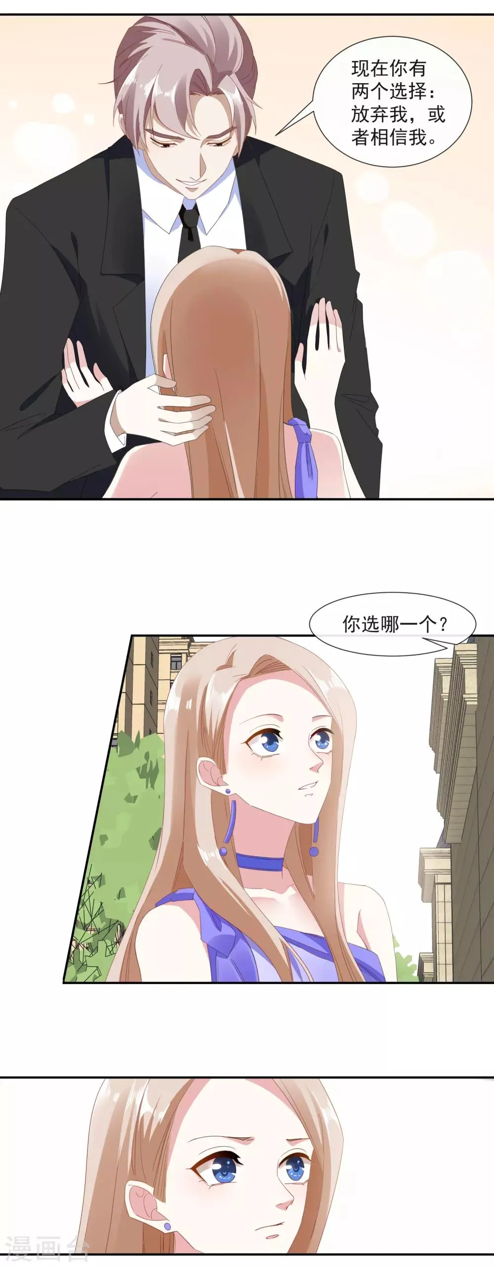 第23话 订婚宴砸了 第4页