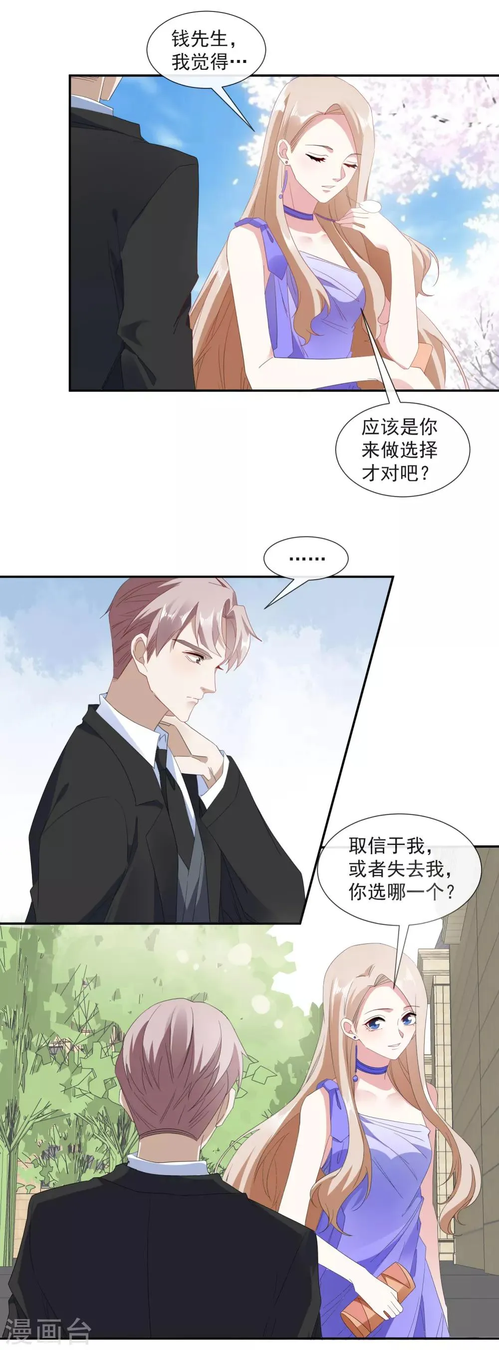 第23话 订婚宴砸了 第5页