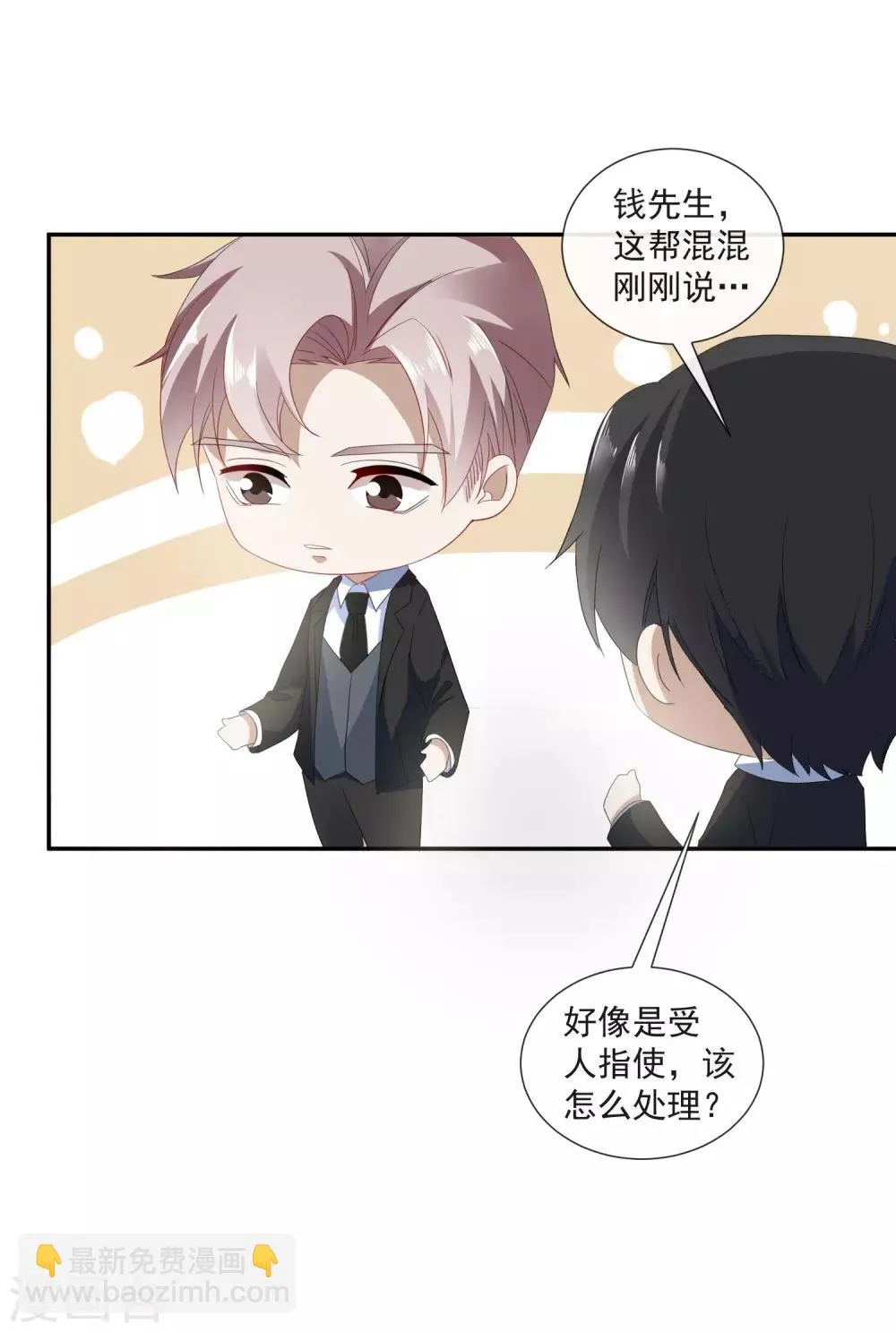 第23话 订婚宴砸了 第7页