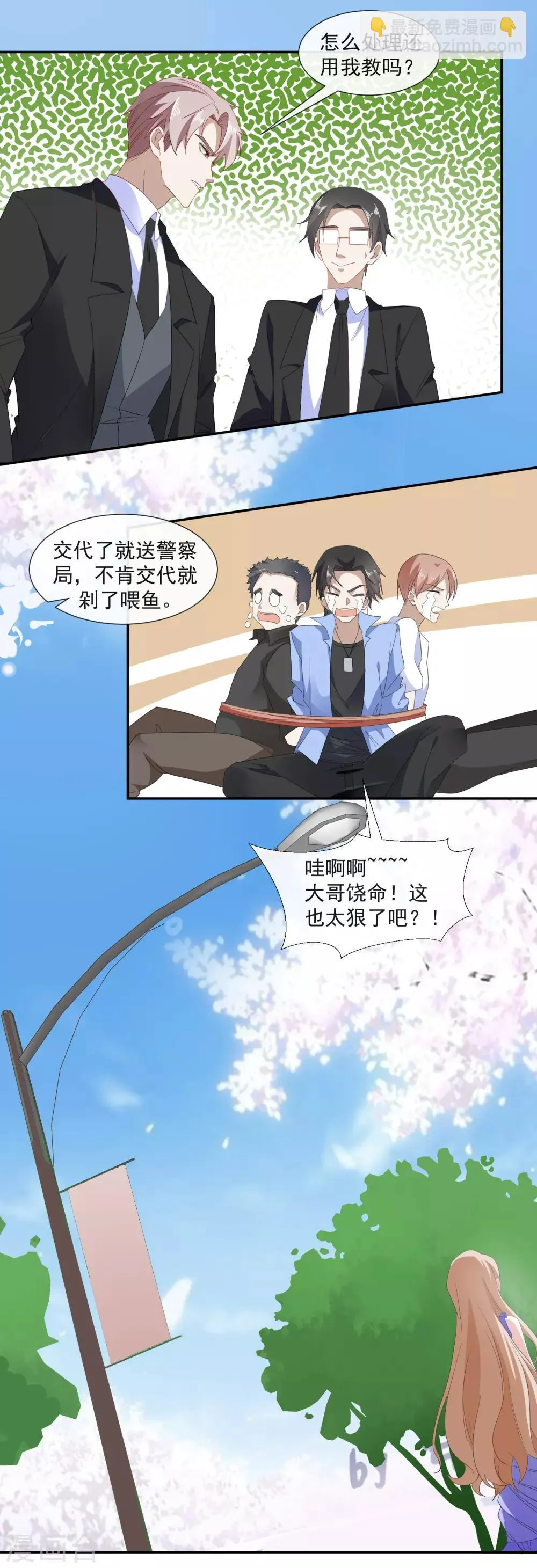 第23话 订婚宴砸了 第8页
