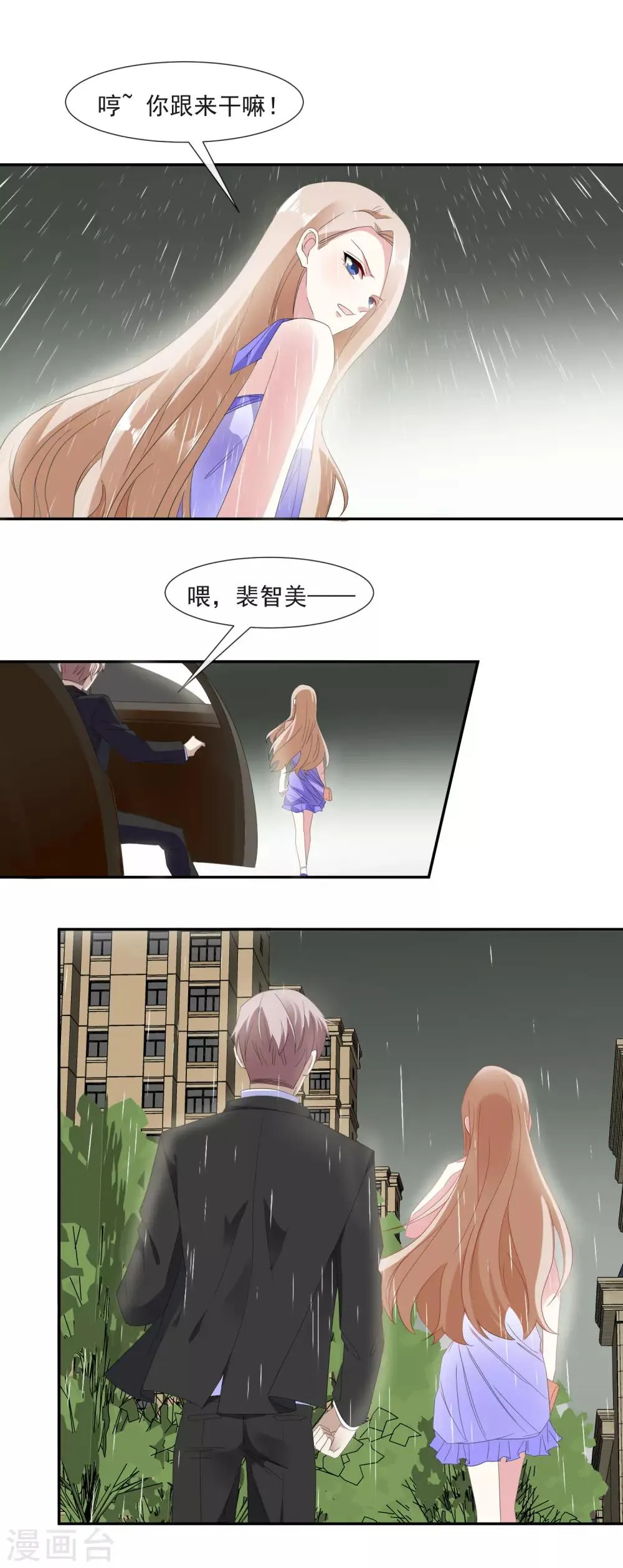 第23话 订婚宴砸了 第10页