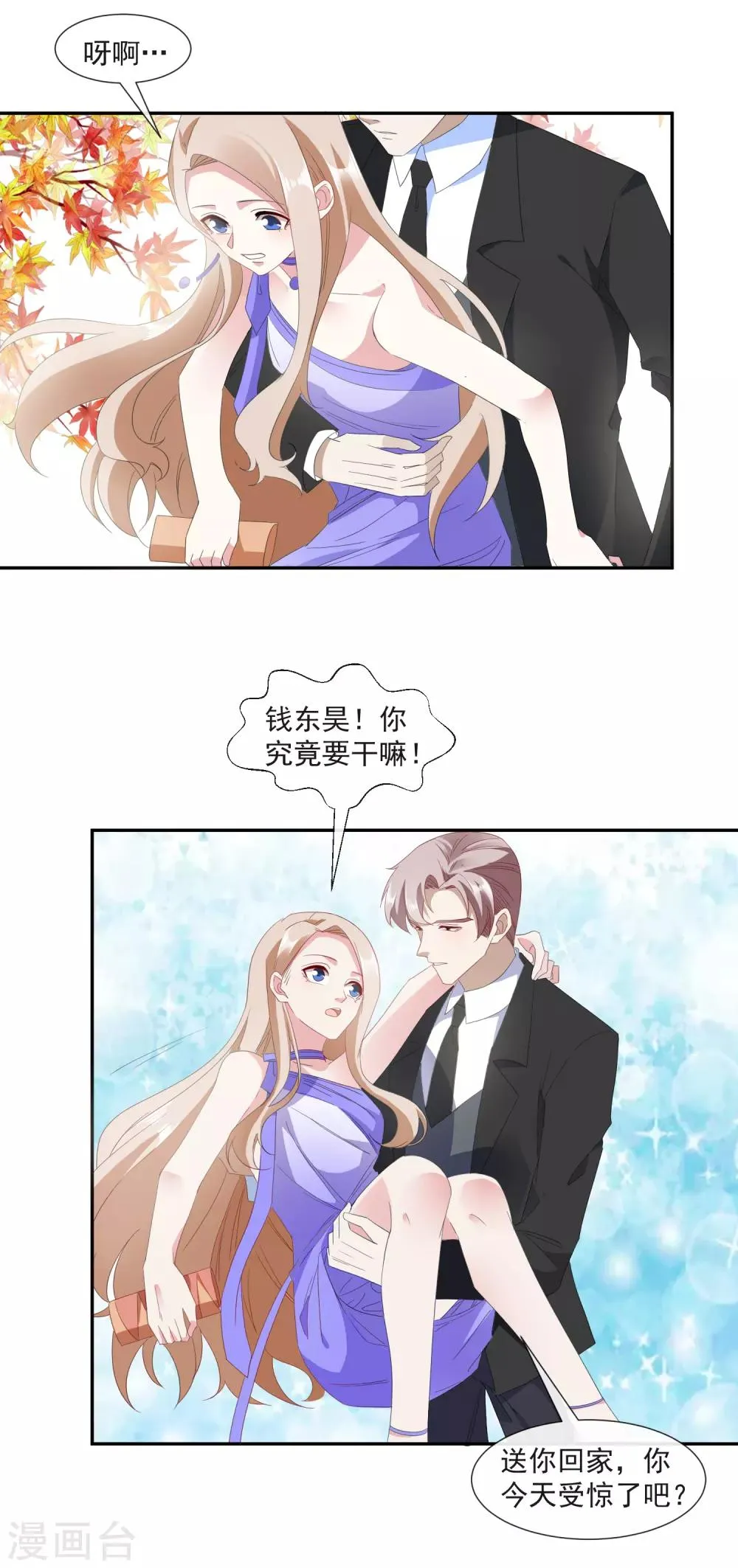 第23话 订婚宴砸了 第11页