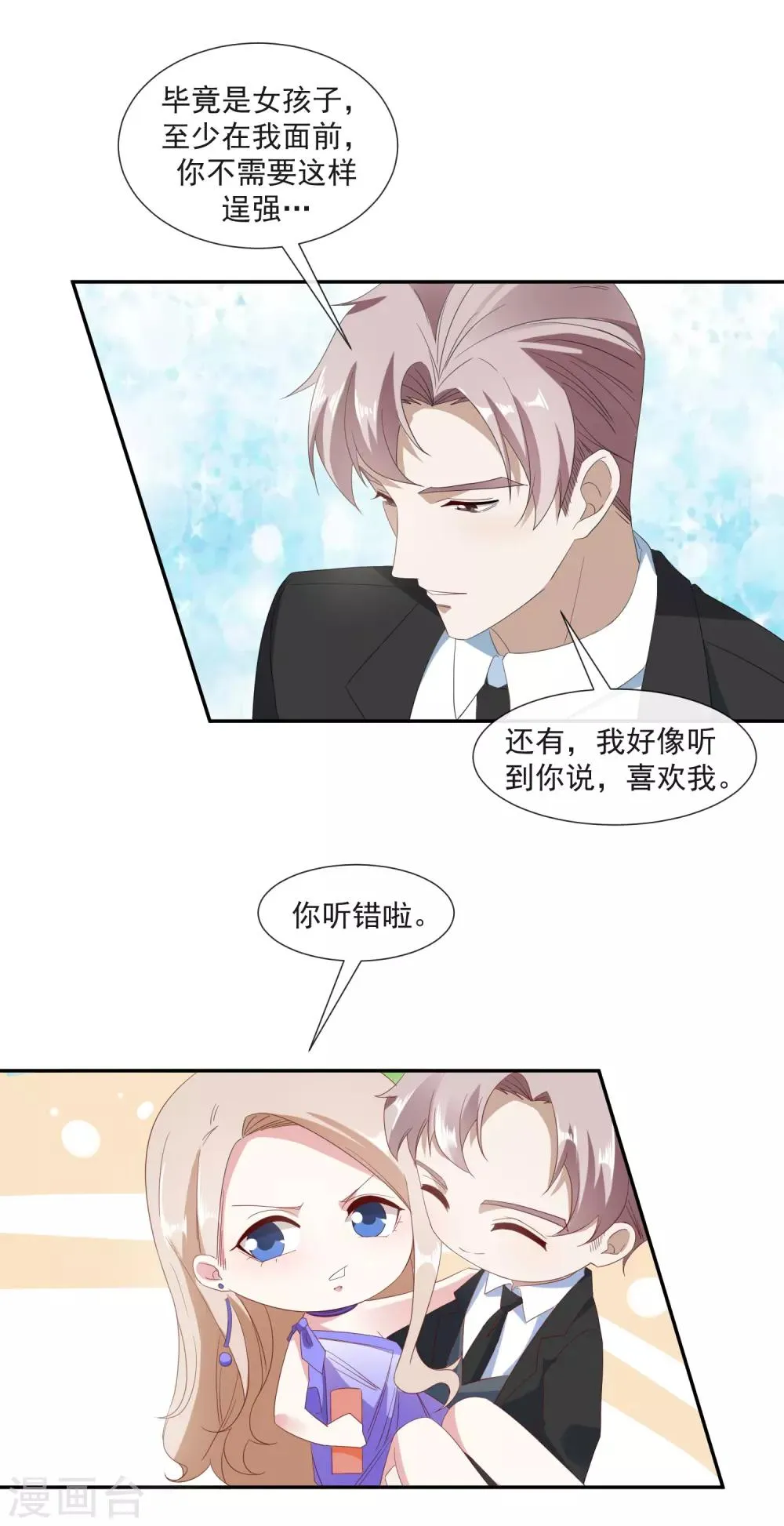第23话 订婚宴砸了 第12页