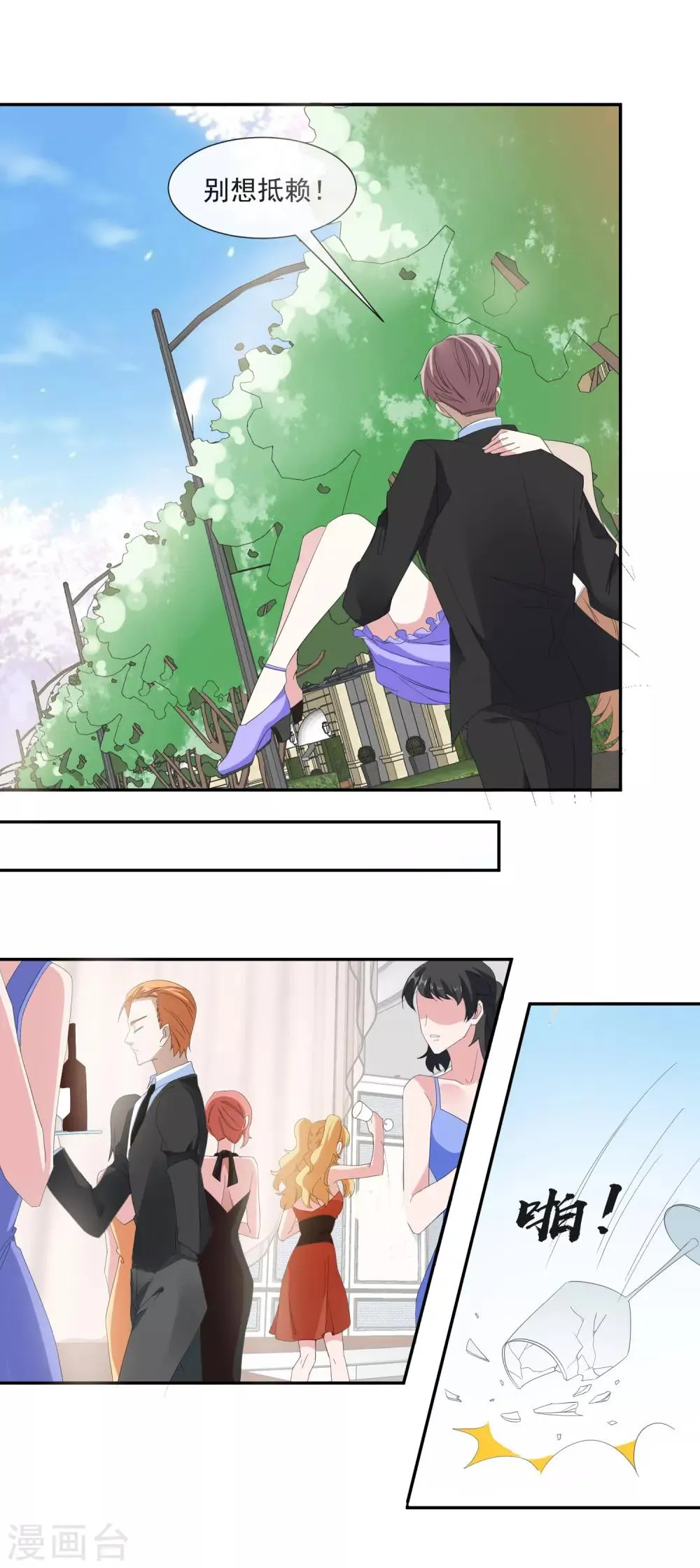 第23话 订婚宴砸了 第13页