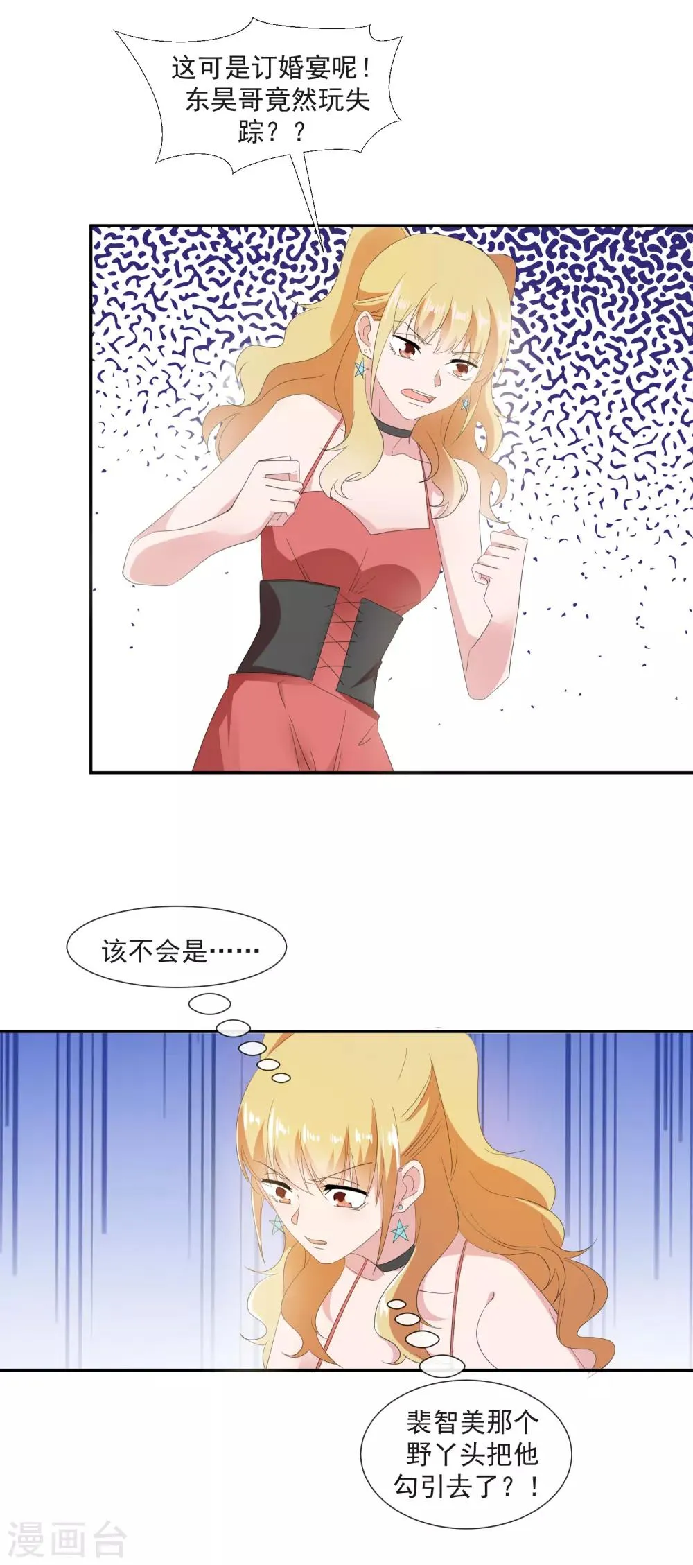 第23话 订婚宴砸了 第14页