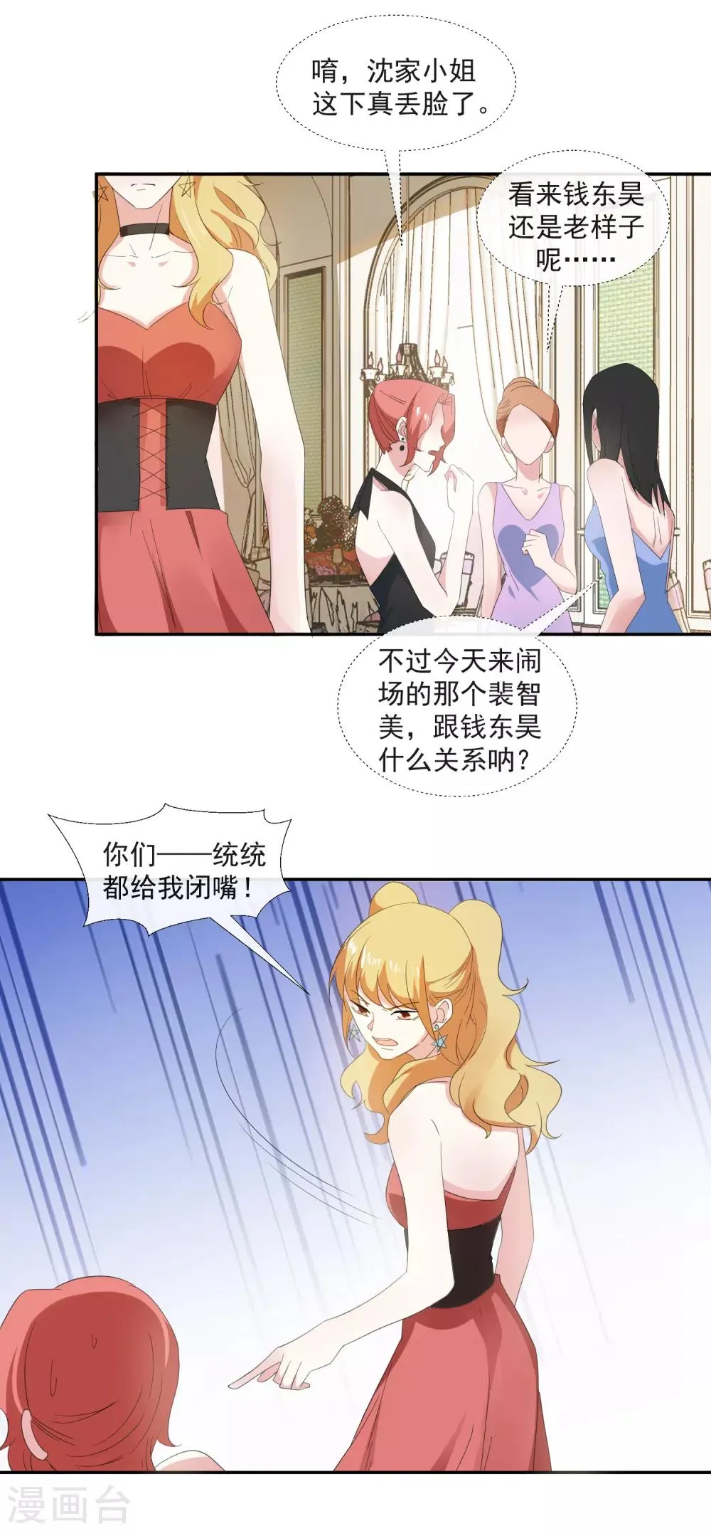 第23话 订婚宴砸了 第15页