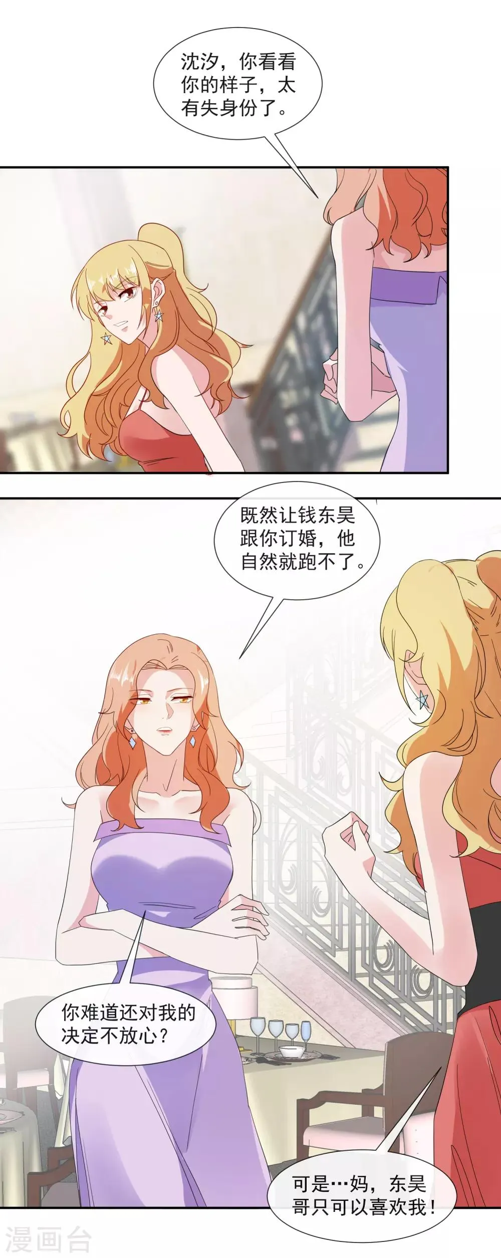第23话 订婚宴砸了 第16页