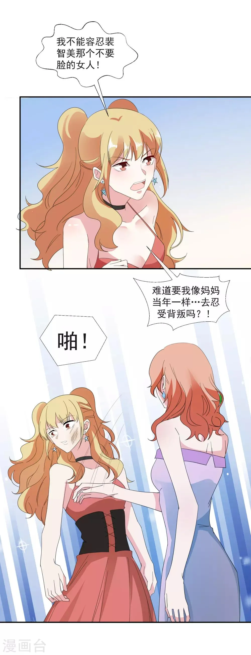 第23话 订婚宴砸了 第17页