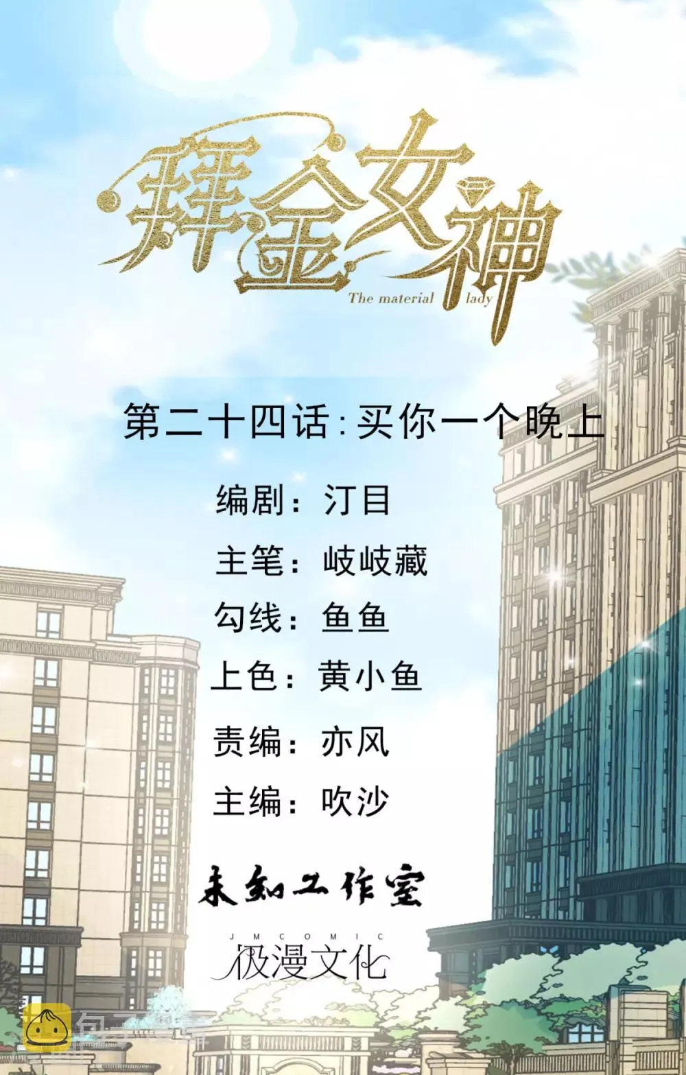 第24话 买你一个晚上 第1页
