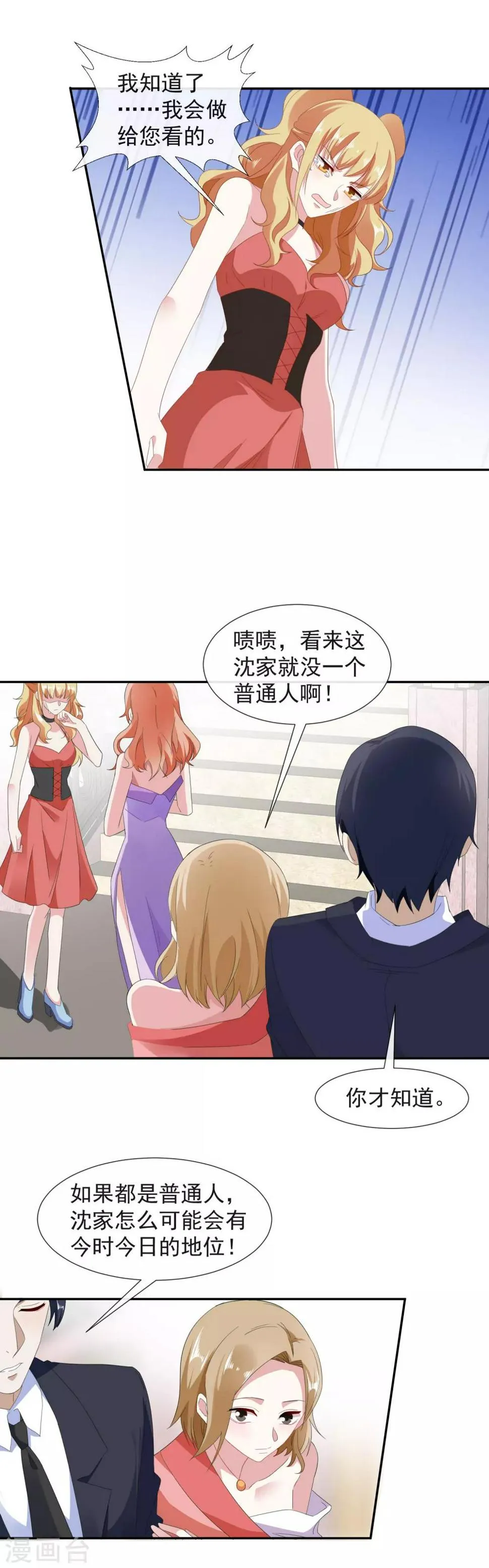 第24话 买你一个晚上 第3页