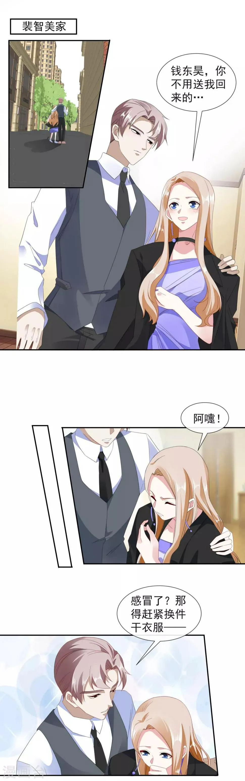 第24话 买你一个晚上 第4页