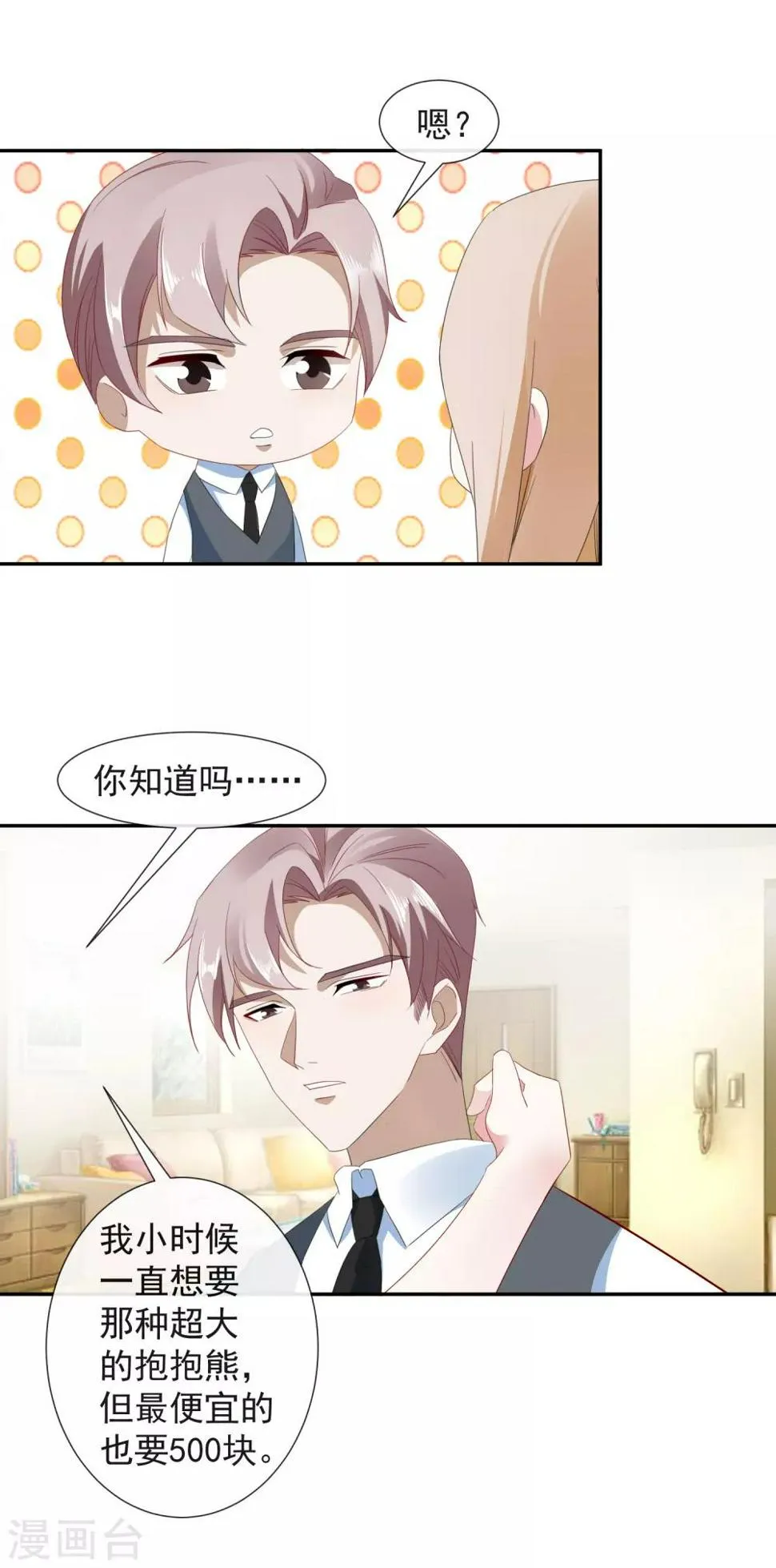 第24话 买你一个晚上 第8页