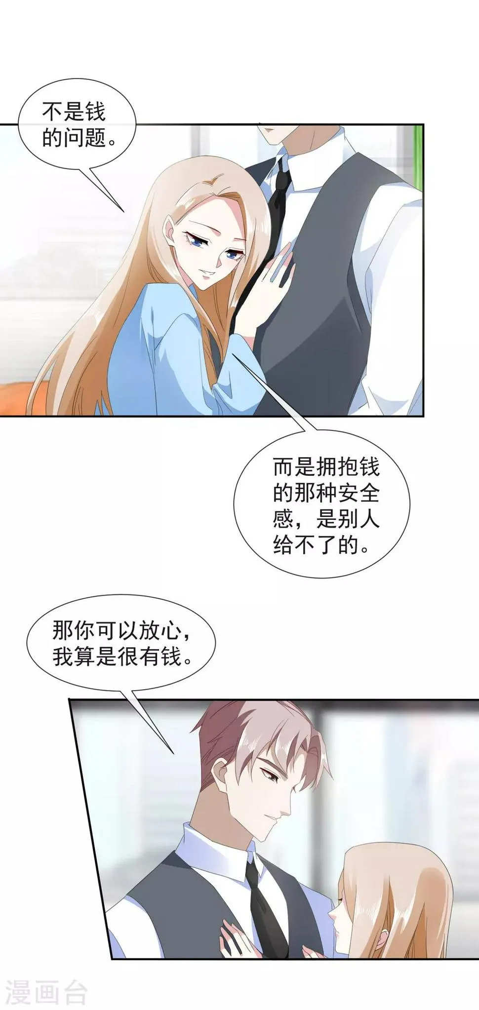 第24话 买你一个晚上 第9页
