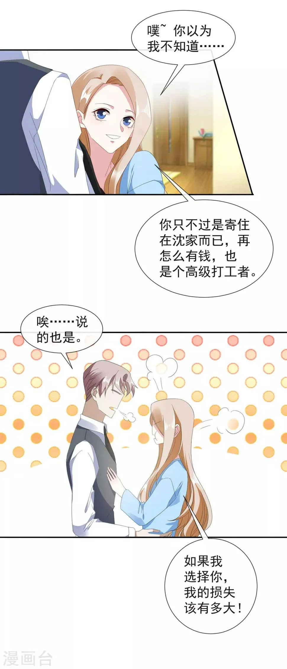第24话 买你一个晚上 第10页