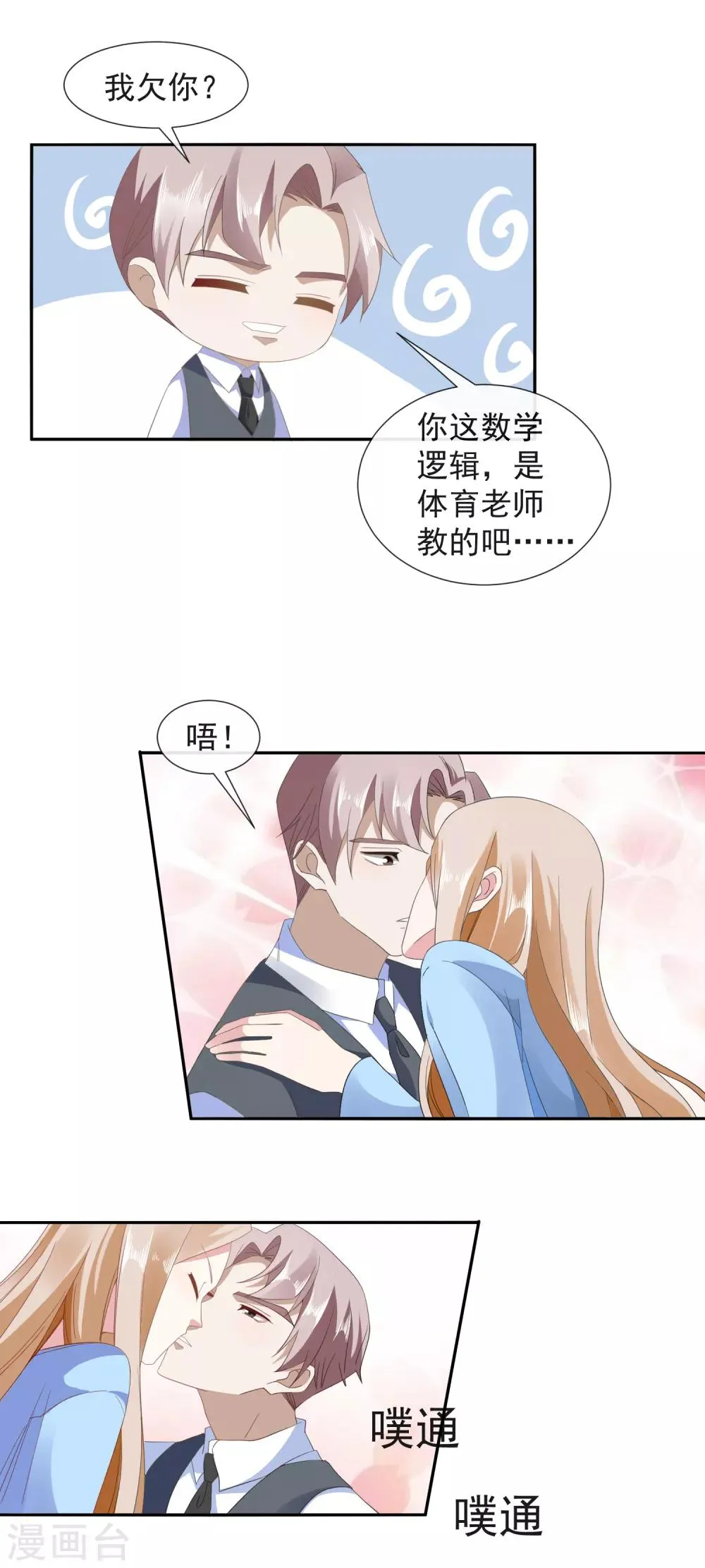 第24话 买你一个晚上 第12页