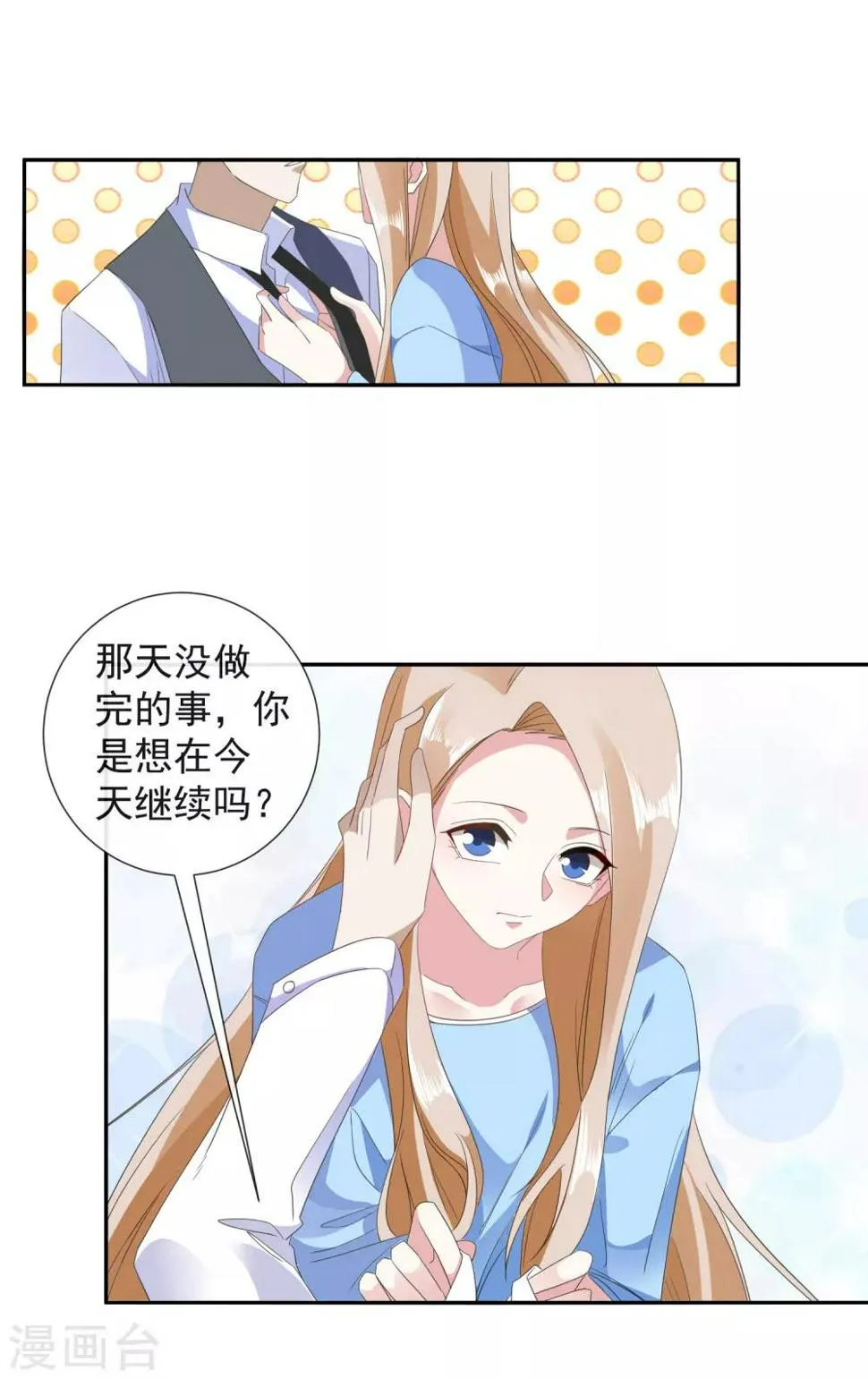 第24话 买你一个晚上 第14页