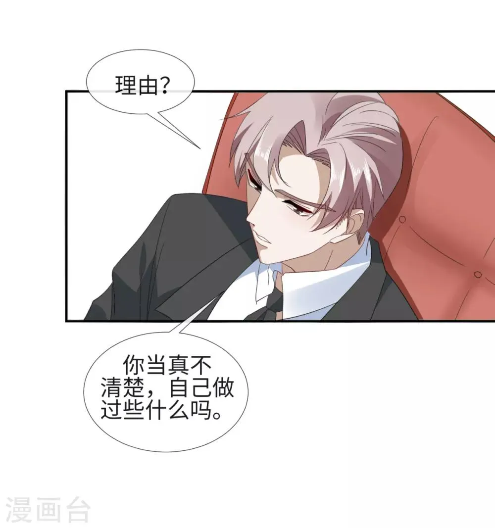 第25话 钱东昊在我家 第19页