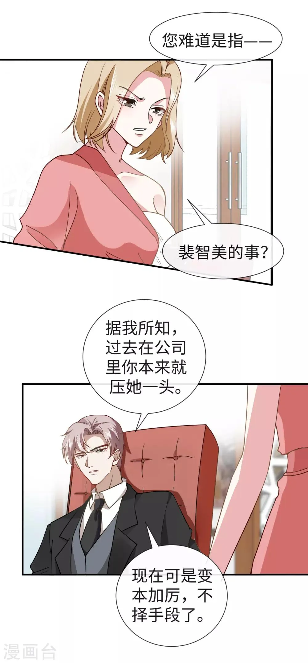 第26话 欺负你又怎么了 第2页