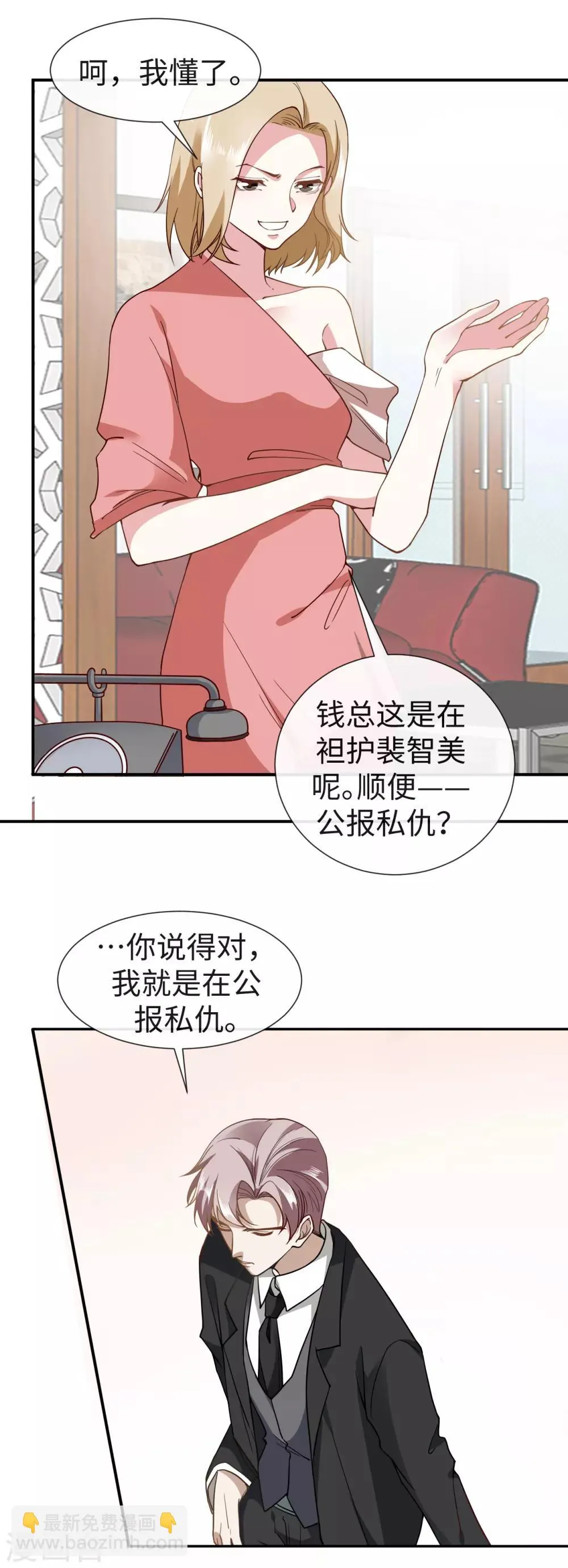 第26话 欺负你又怎么了 第3页
