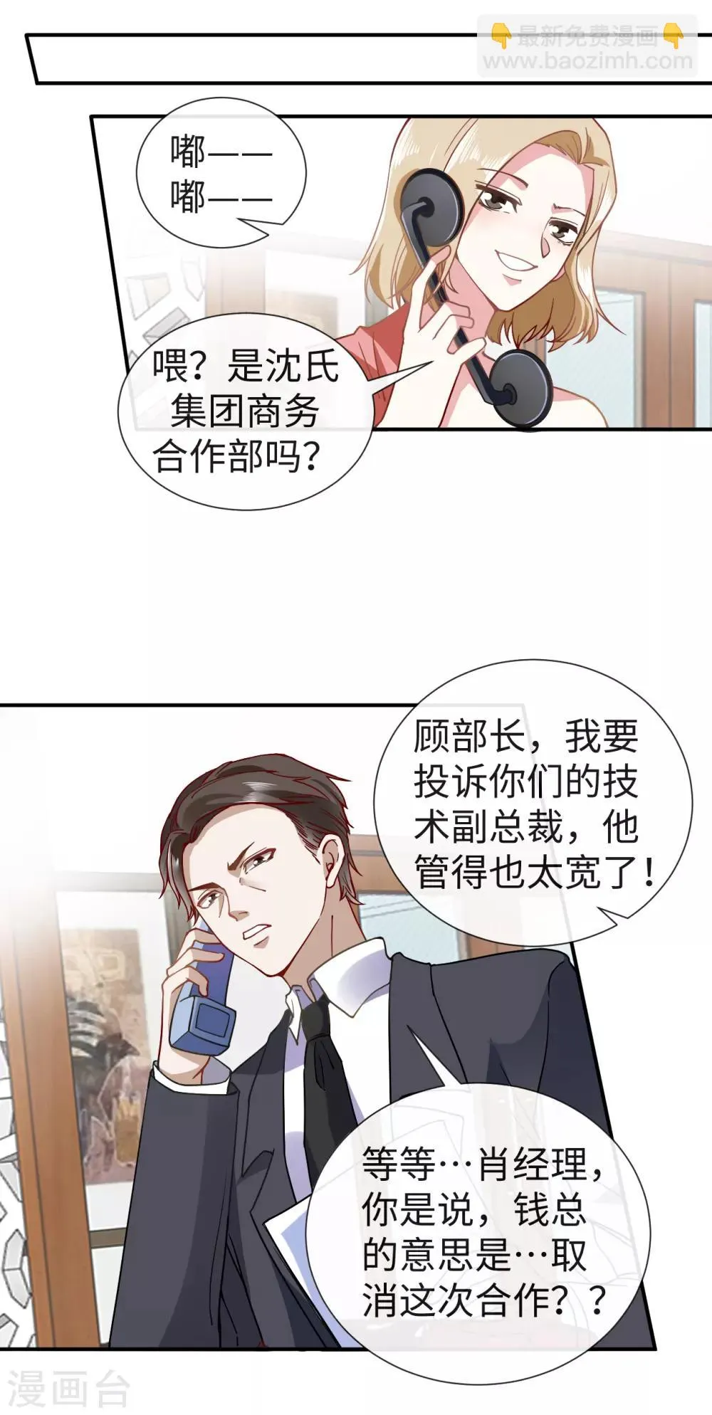 第26话 欺负你又怎么了 第5页