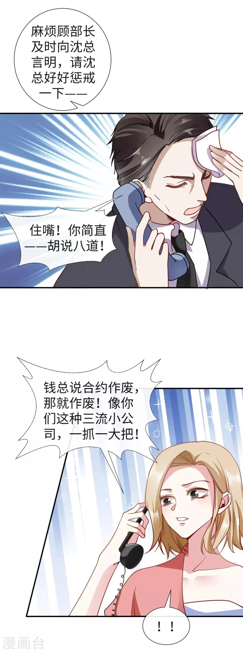 第26话 欺负你又怎么了 第7页