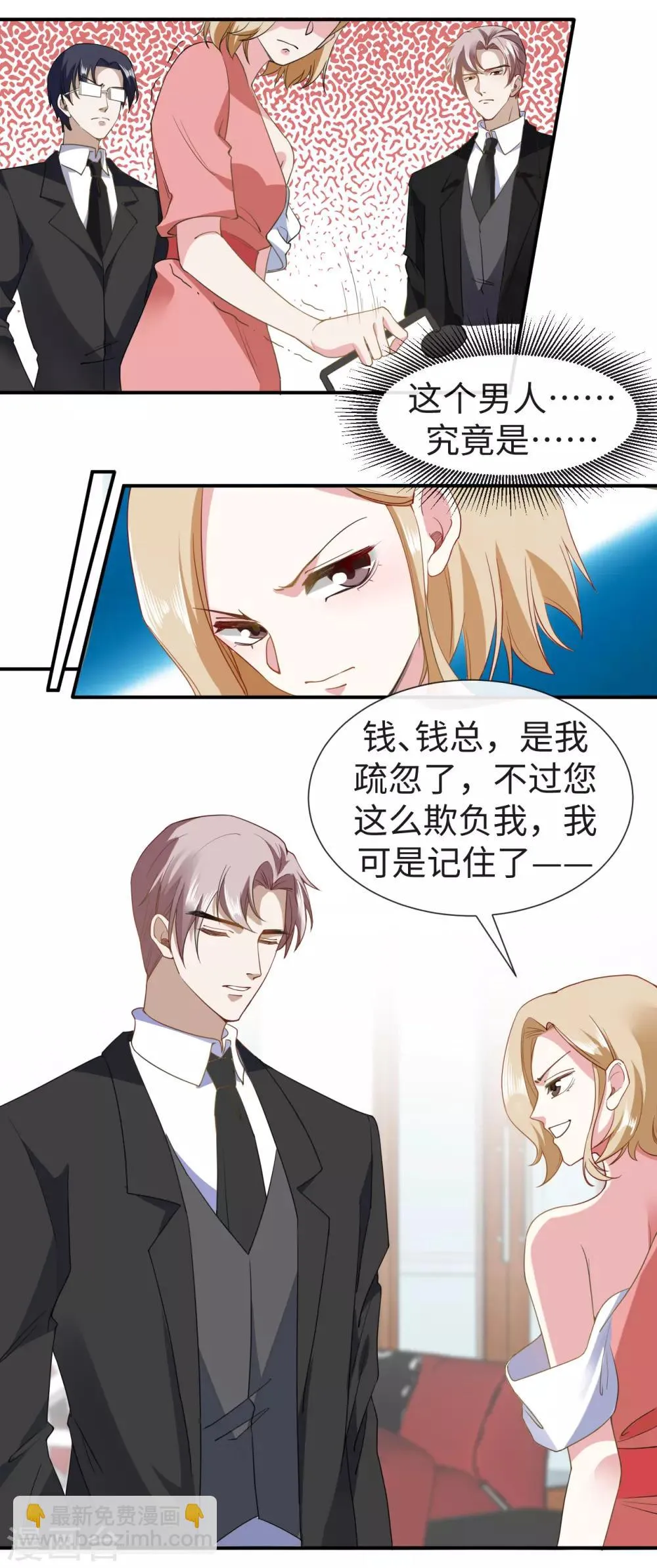 第26话 欺负你又怎么了 第8页