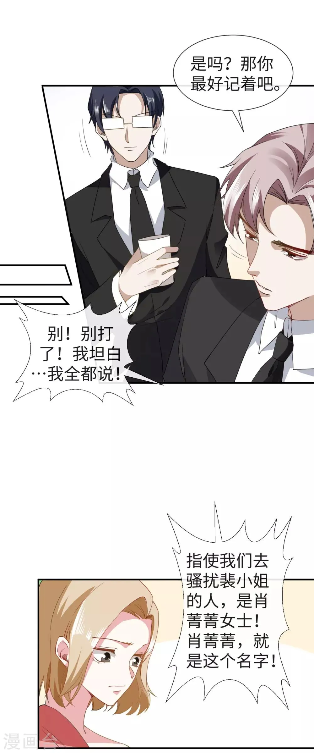 第26话 欺负你又怎么了 第9页