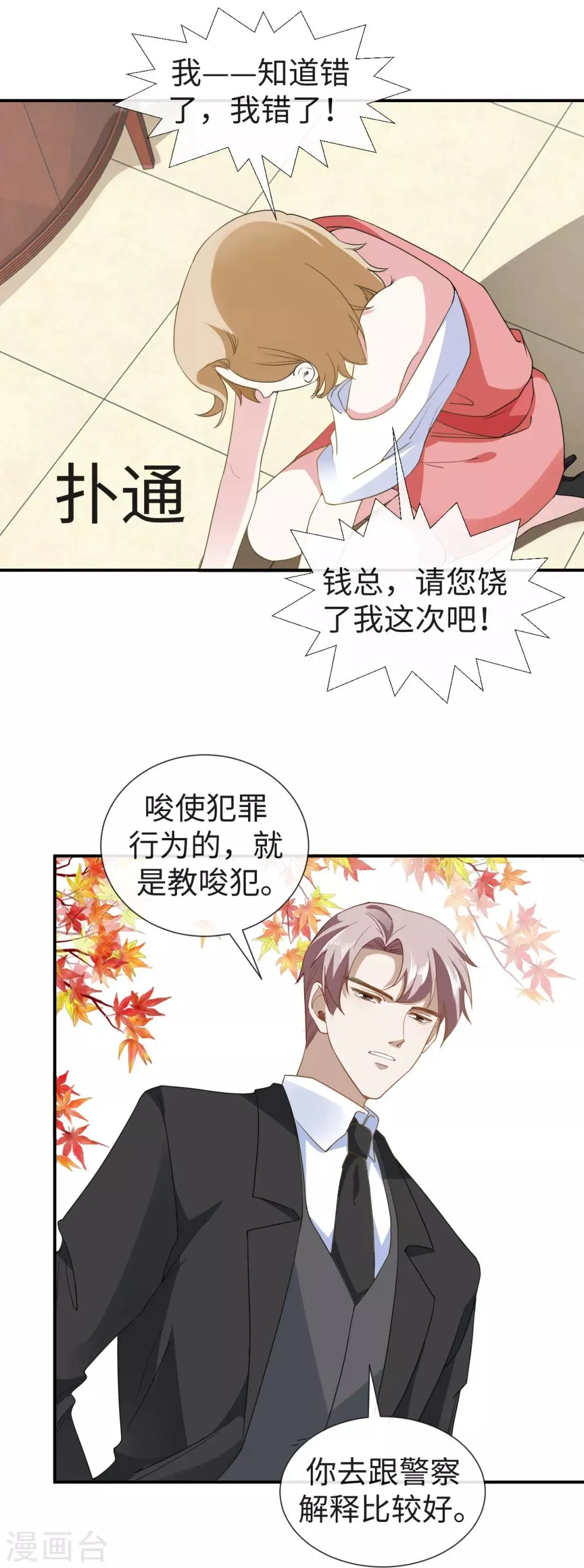 第26话 欺负你又怎么了 第10页