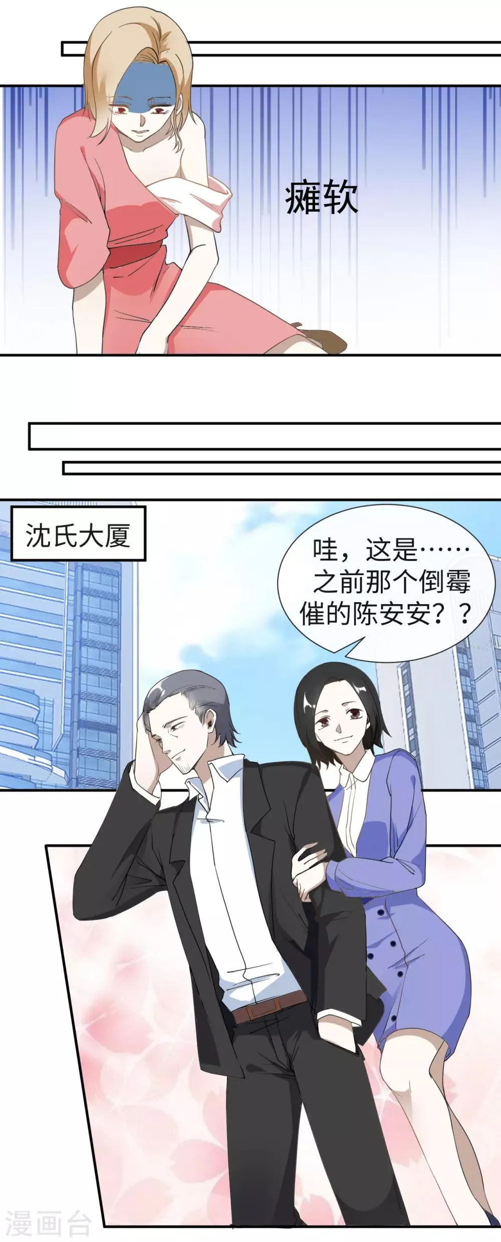 第26话 欺负你又怎么了 第11页