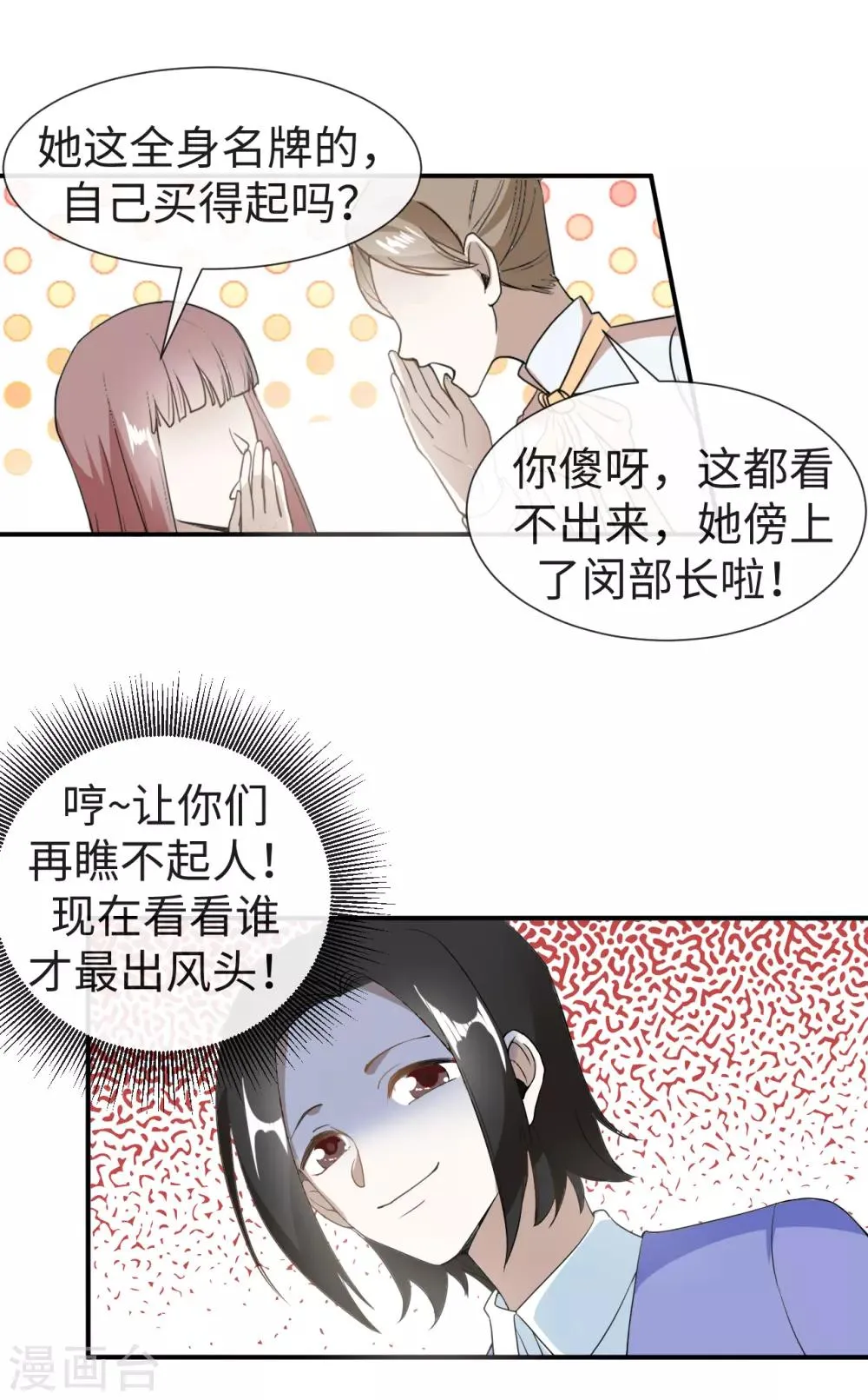 第26话 欺负你又怎么了 第12页