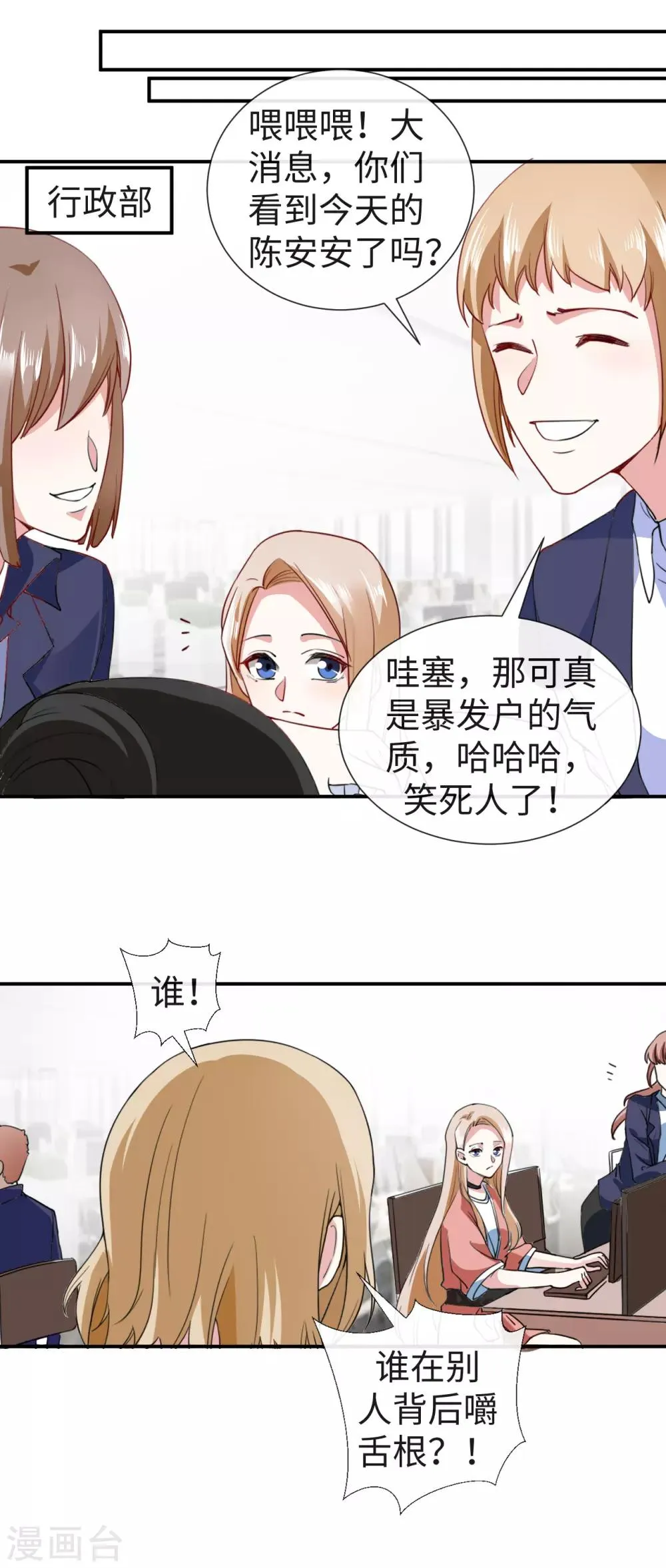 第26话 欺负你又怎么了 第13页