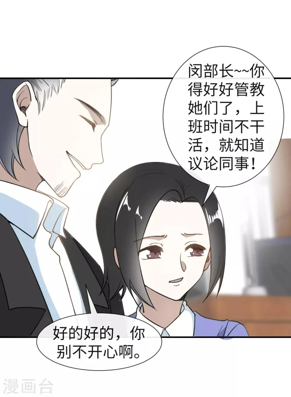 第26话 欺负你又怎么了 第14页