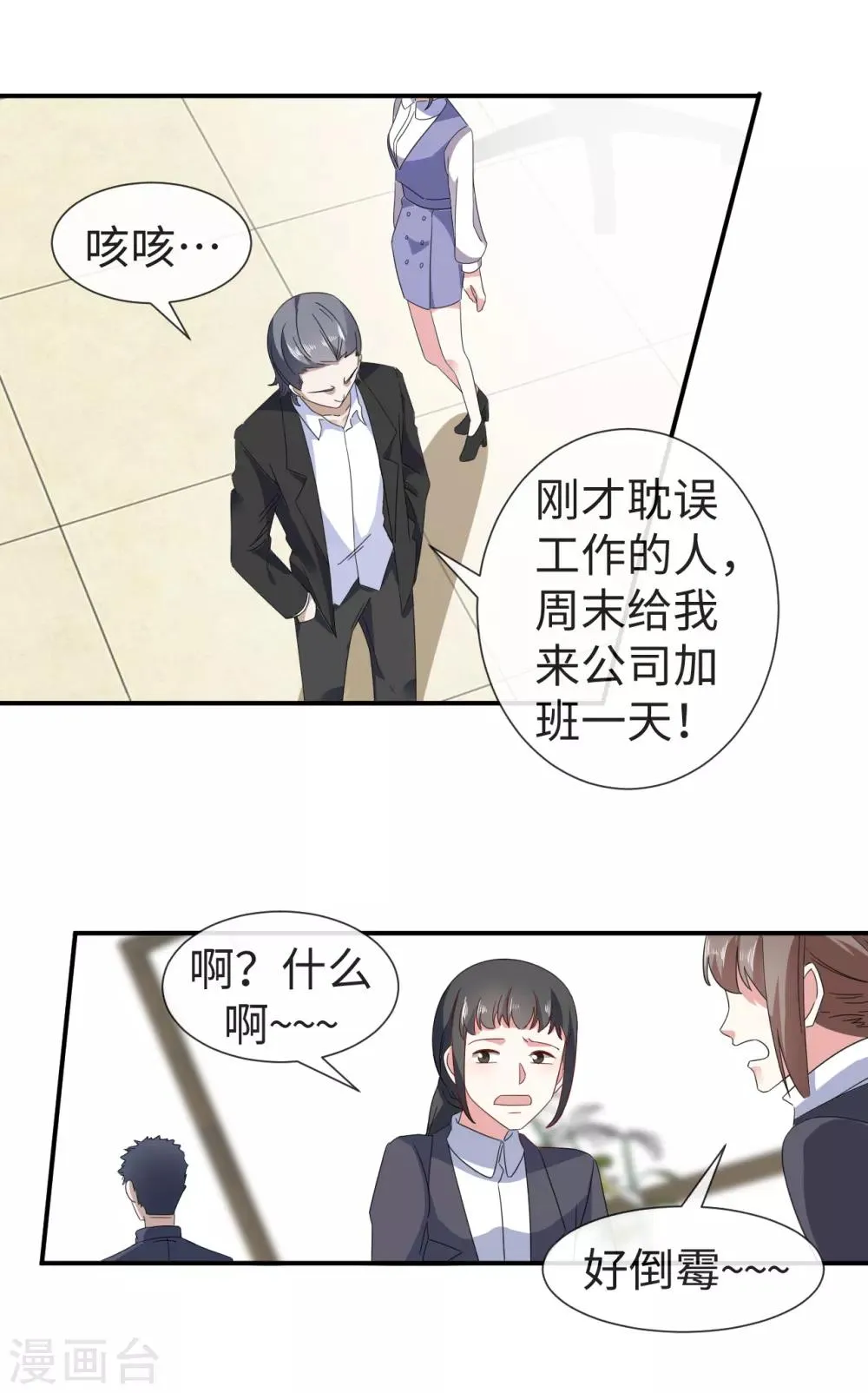 第26话 欺负你又怎么了 第15页