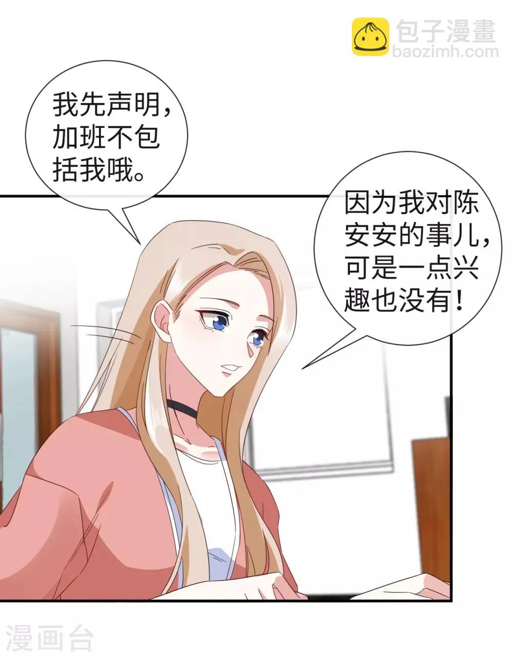 第26话 欺负你又怎么了 第16页