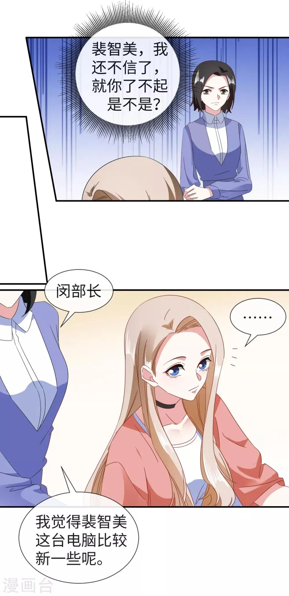 第26话 欺负你又怎么了 第17页