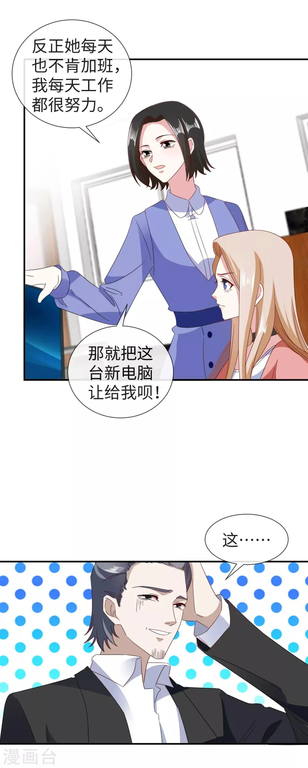 第26话 欺负你又怎么了 第18页